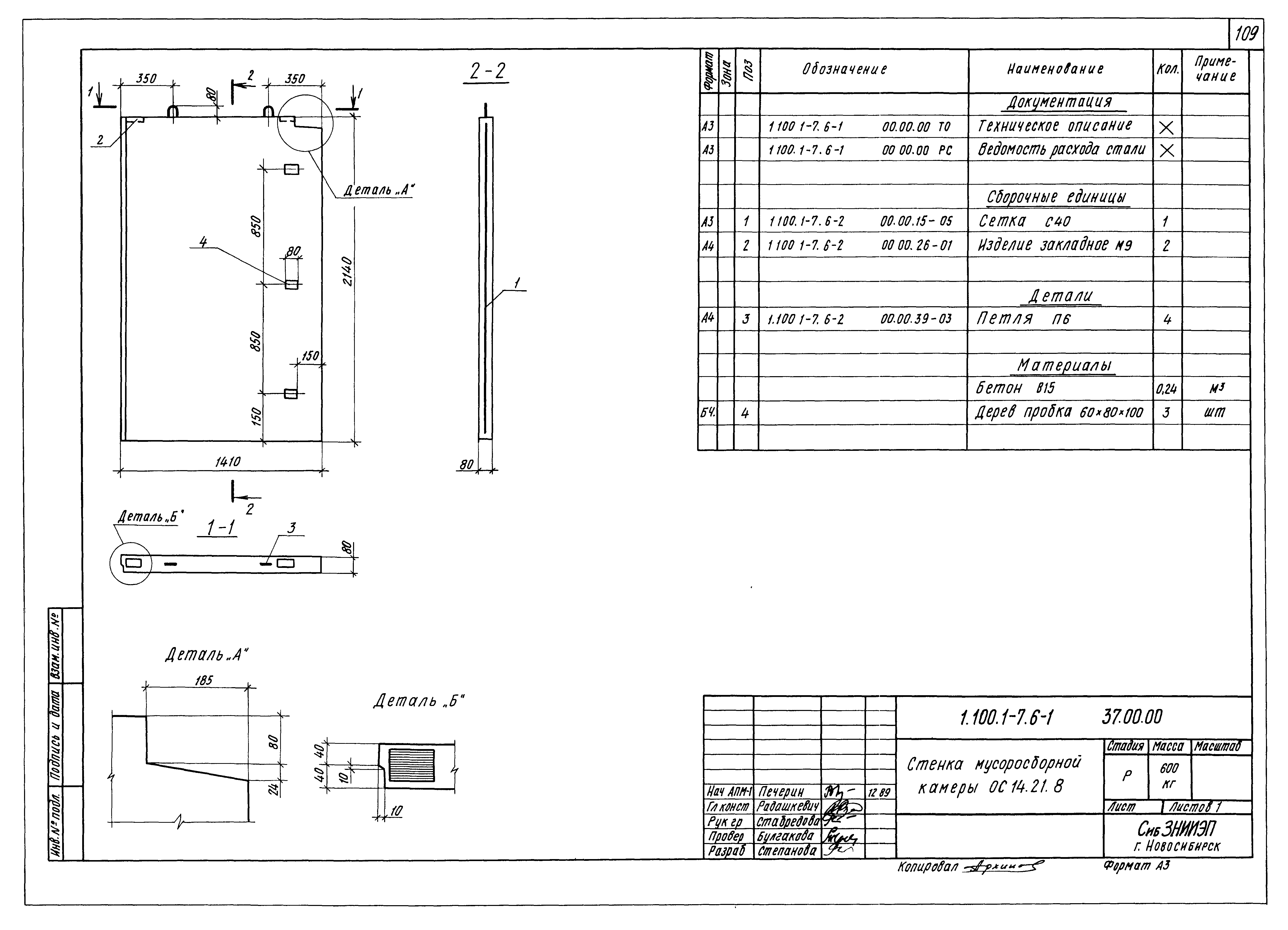 Серия 1.100.1-7