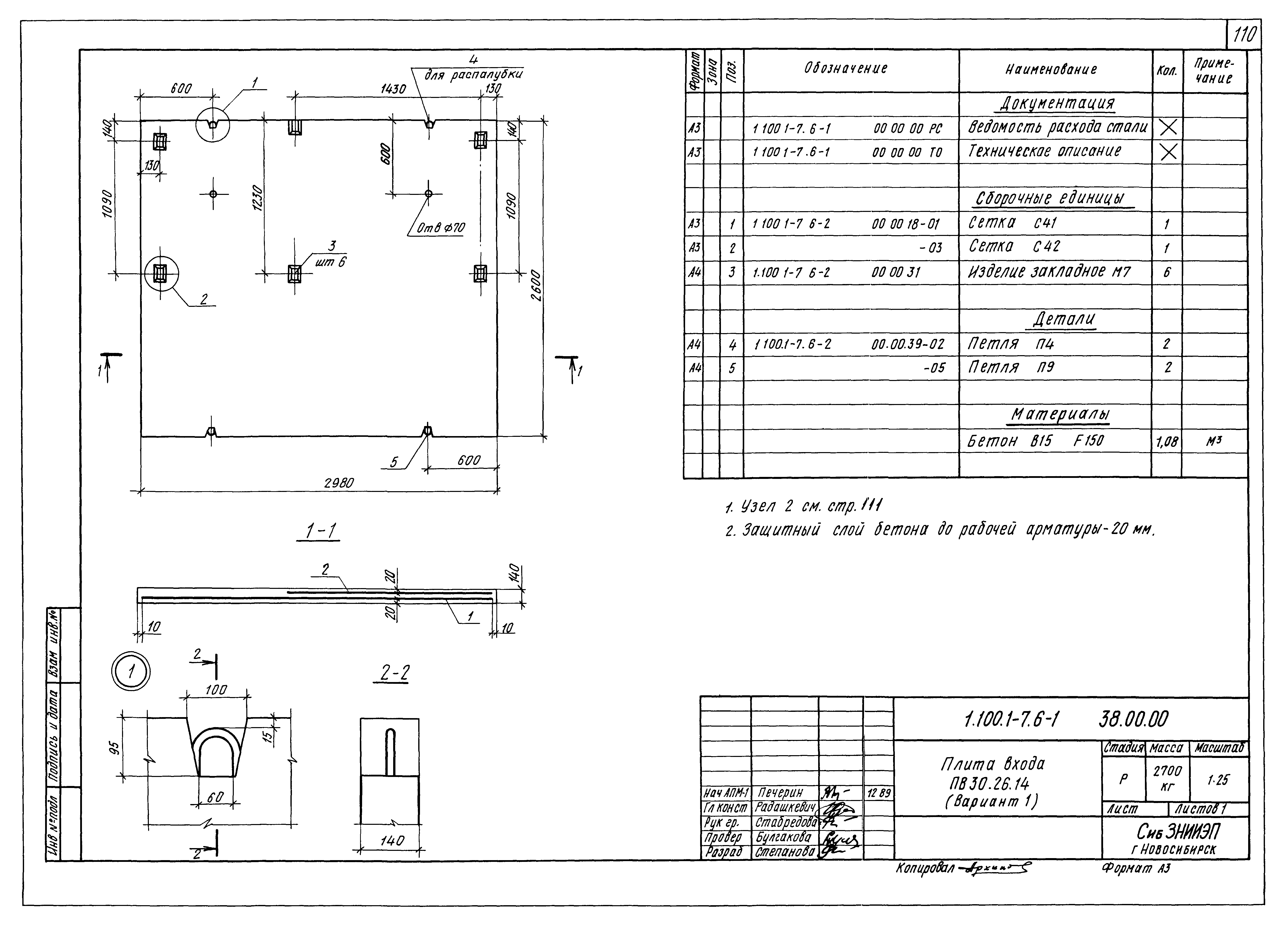 Серия 1.100.1-7