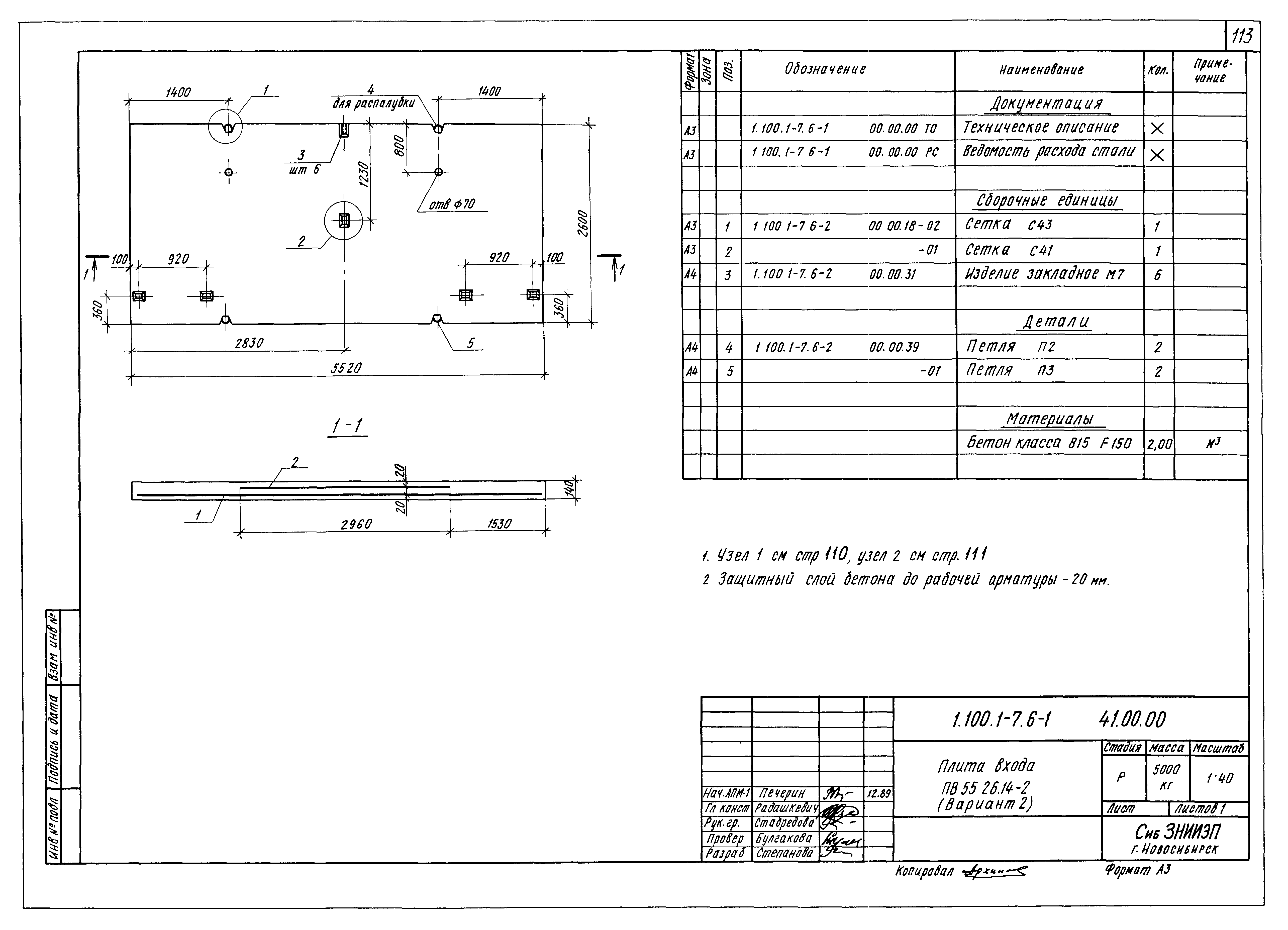 Серия 1.100.1-7