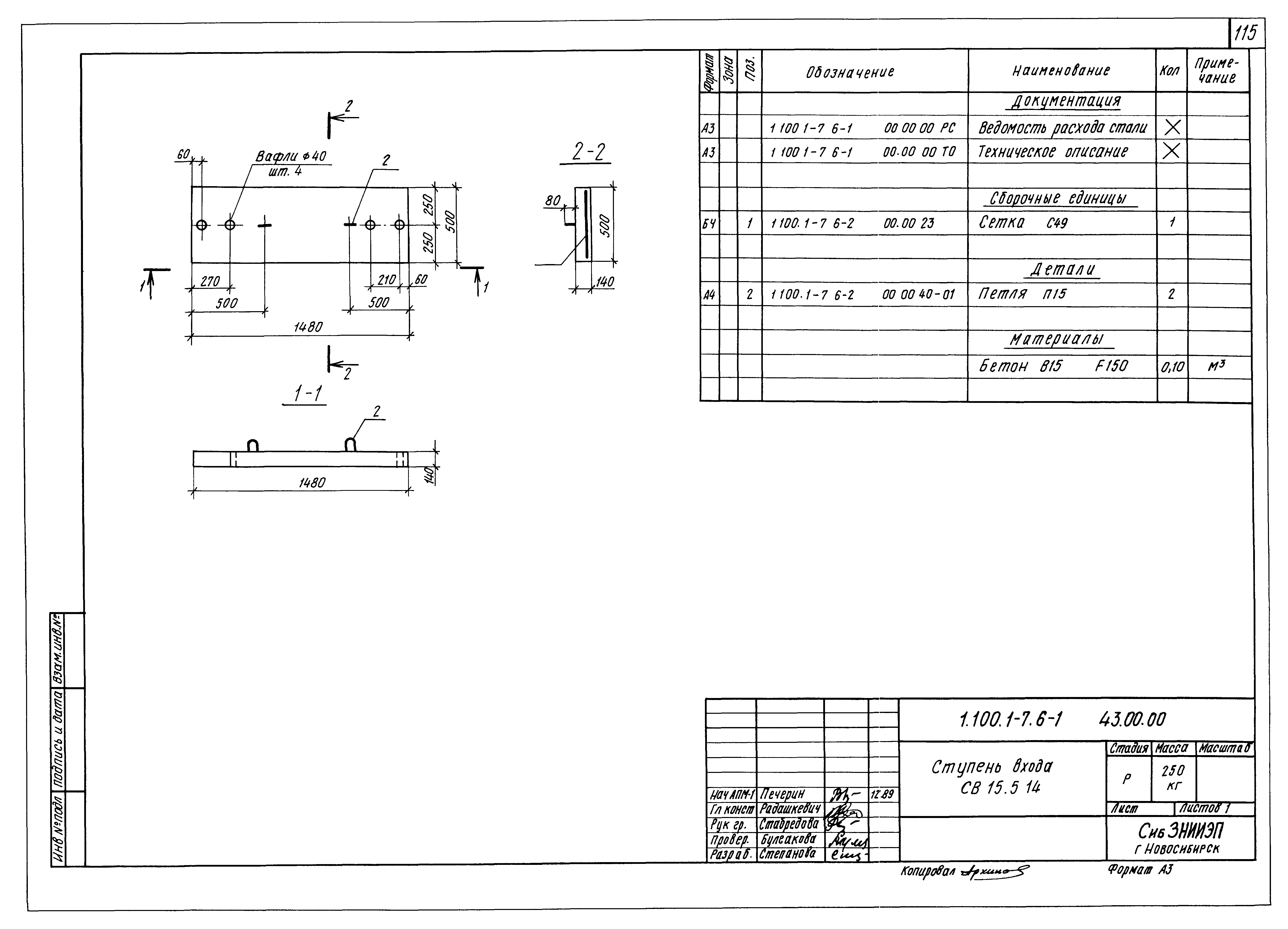 Серия 1.100.1-7