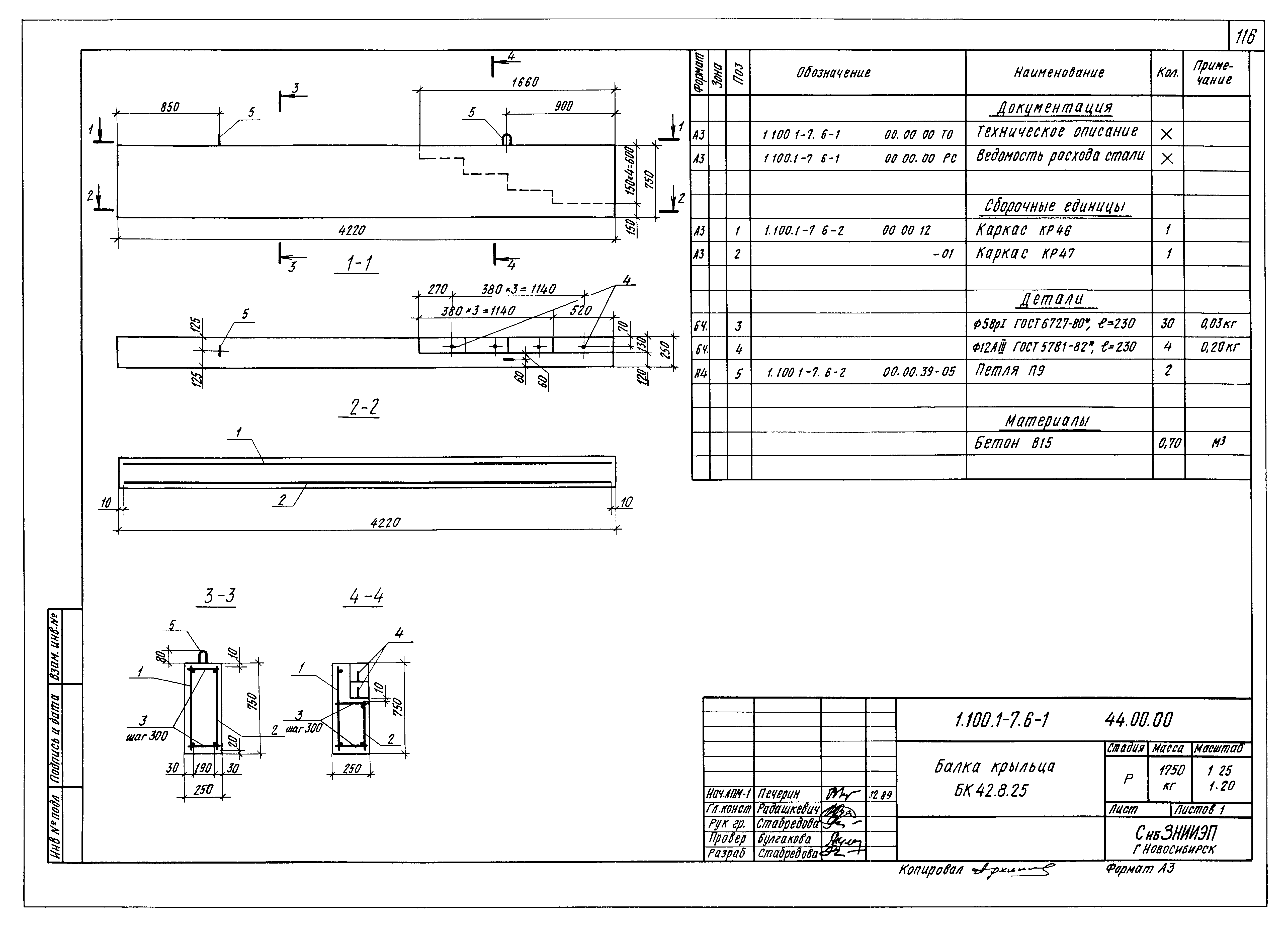 Серия 1.100.1-7