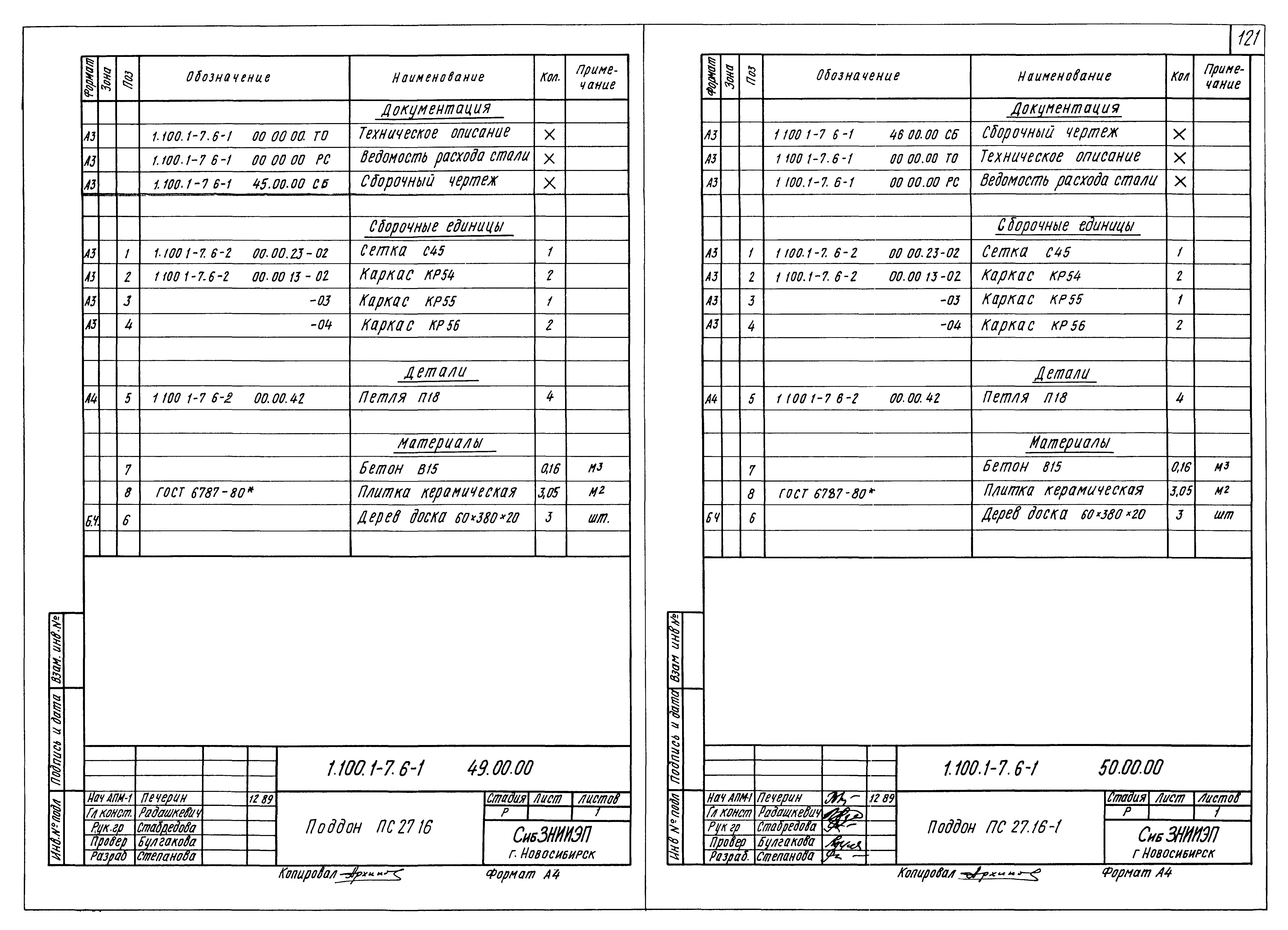 Серия 1.100.1-7