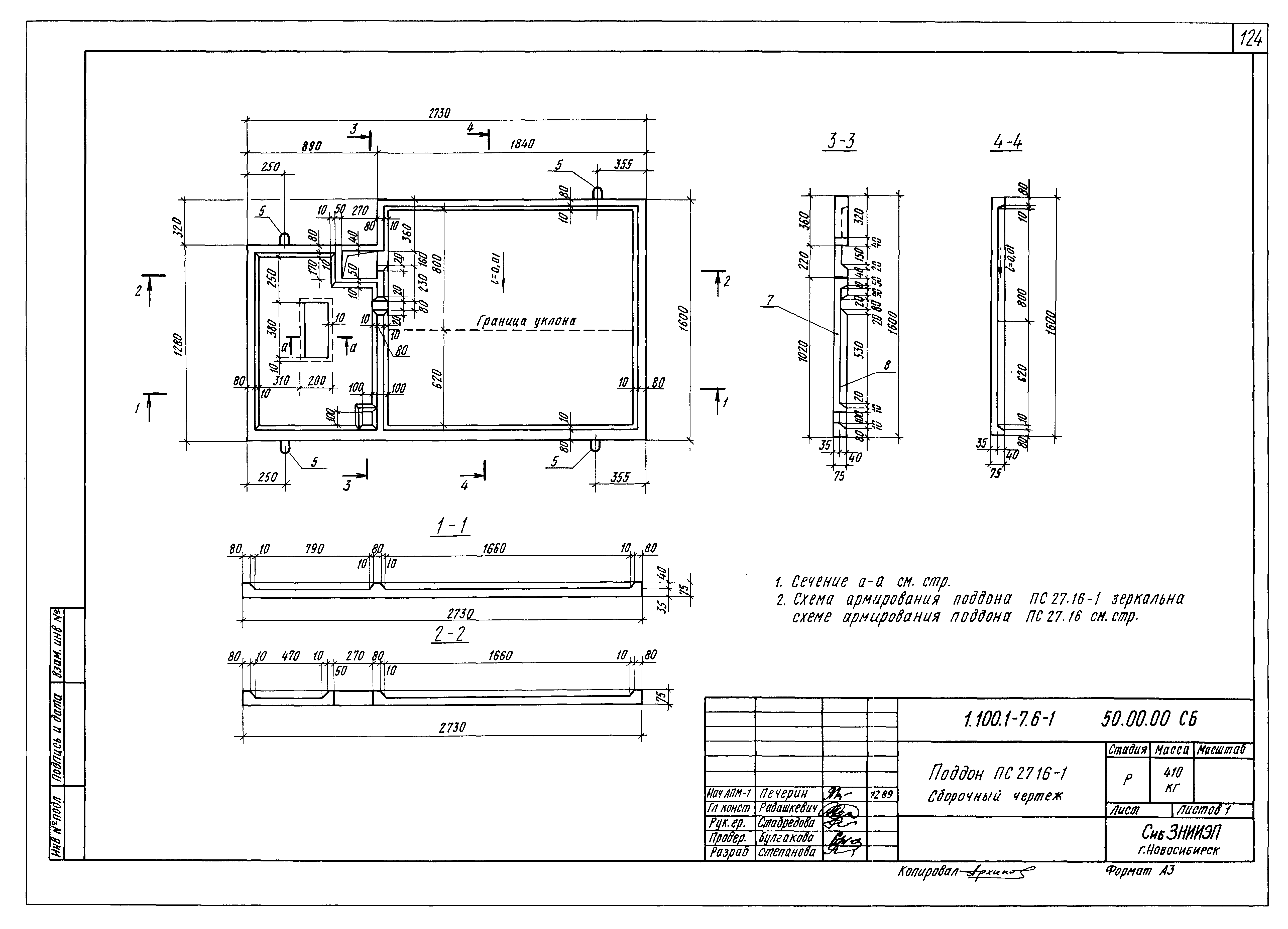 Серия 1.100.1-7