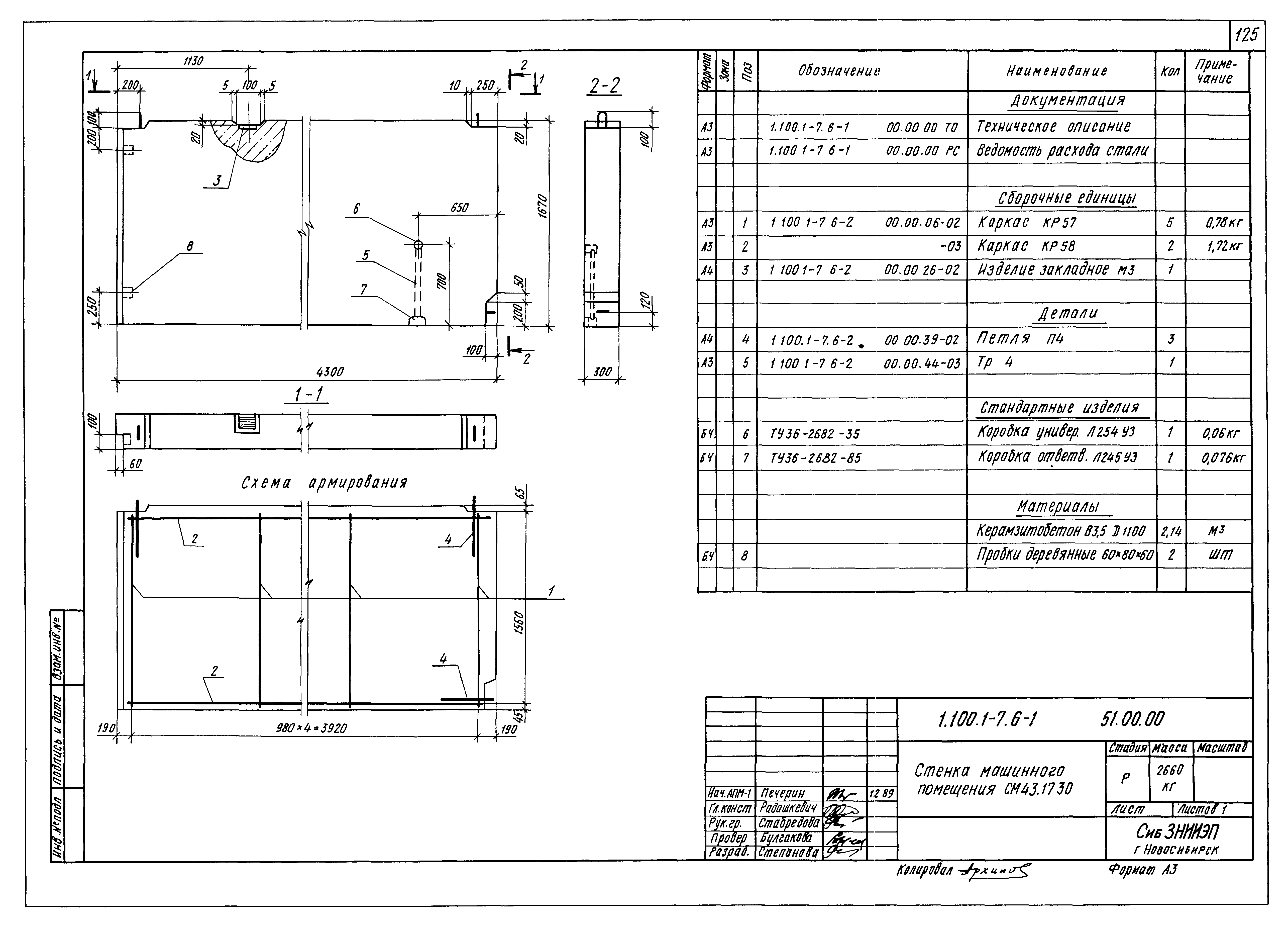 Серия 1.100.1-7