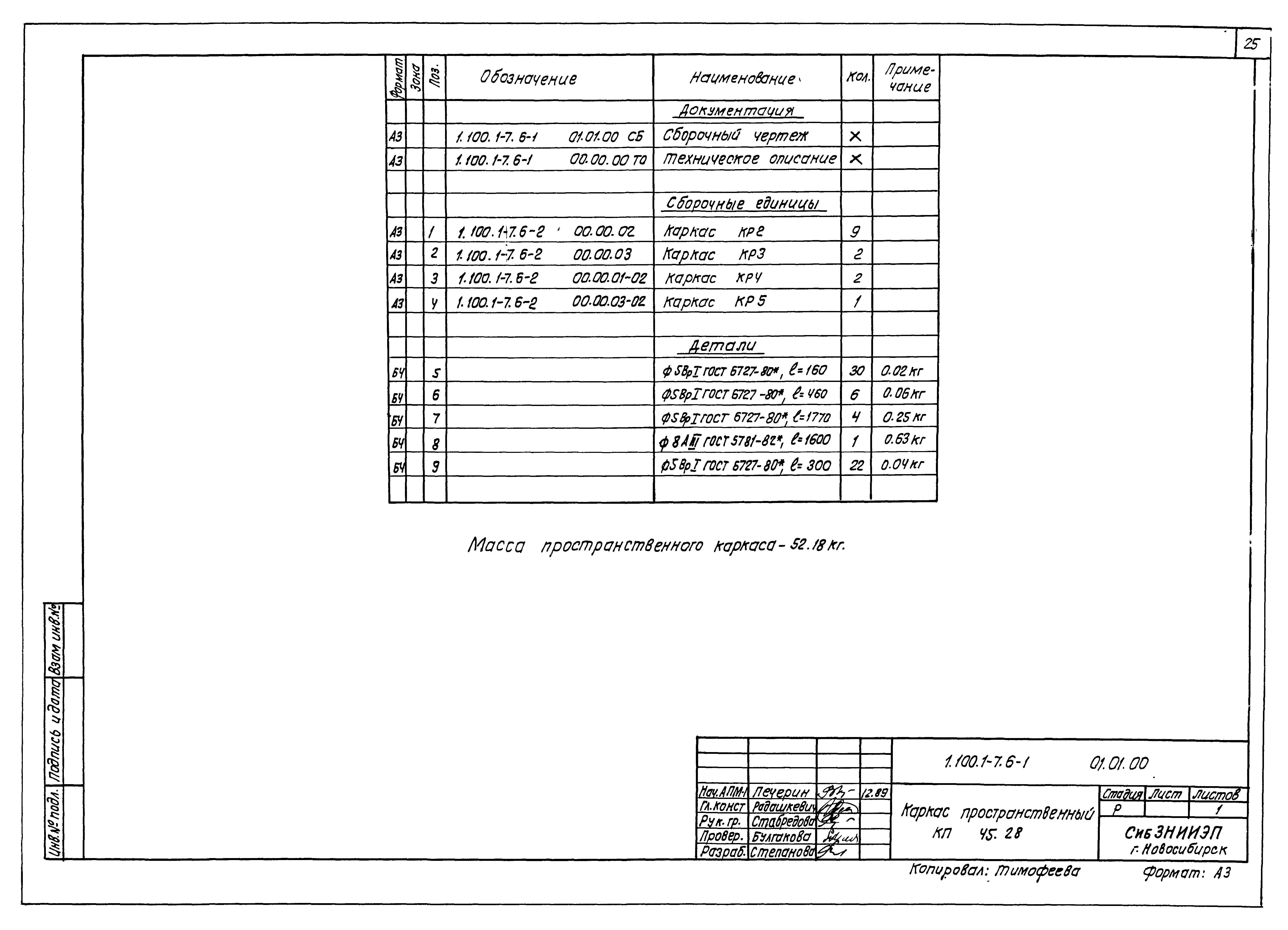 Серия 1.100.1-7