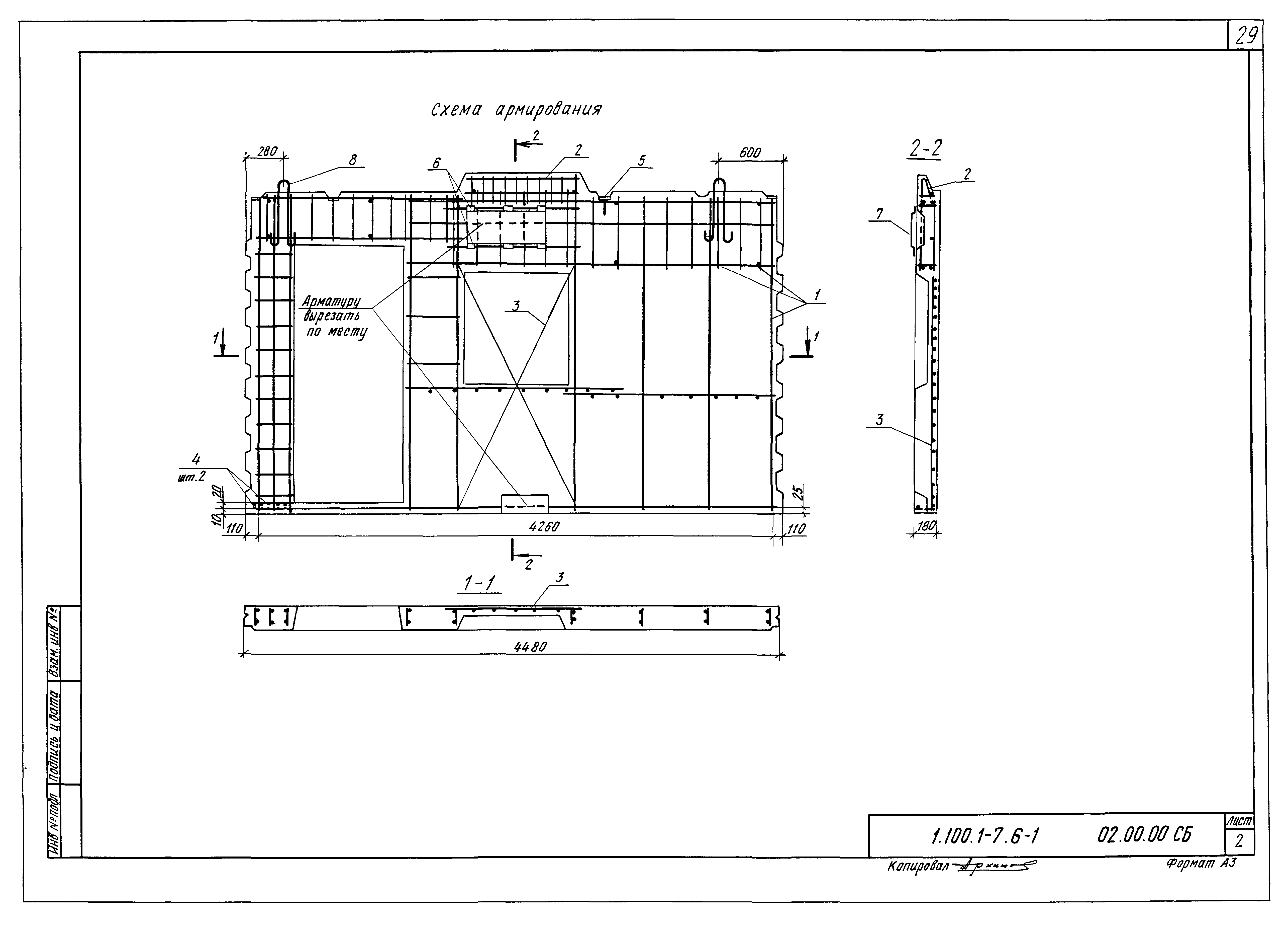 Серия 1.100.1-7