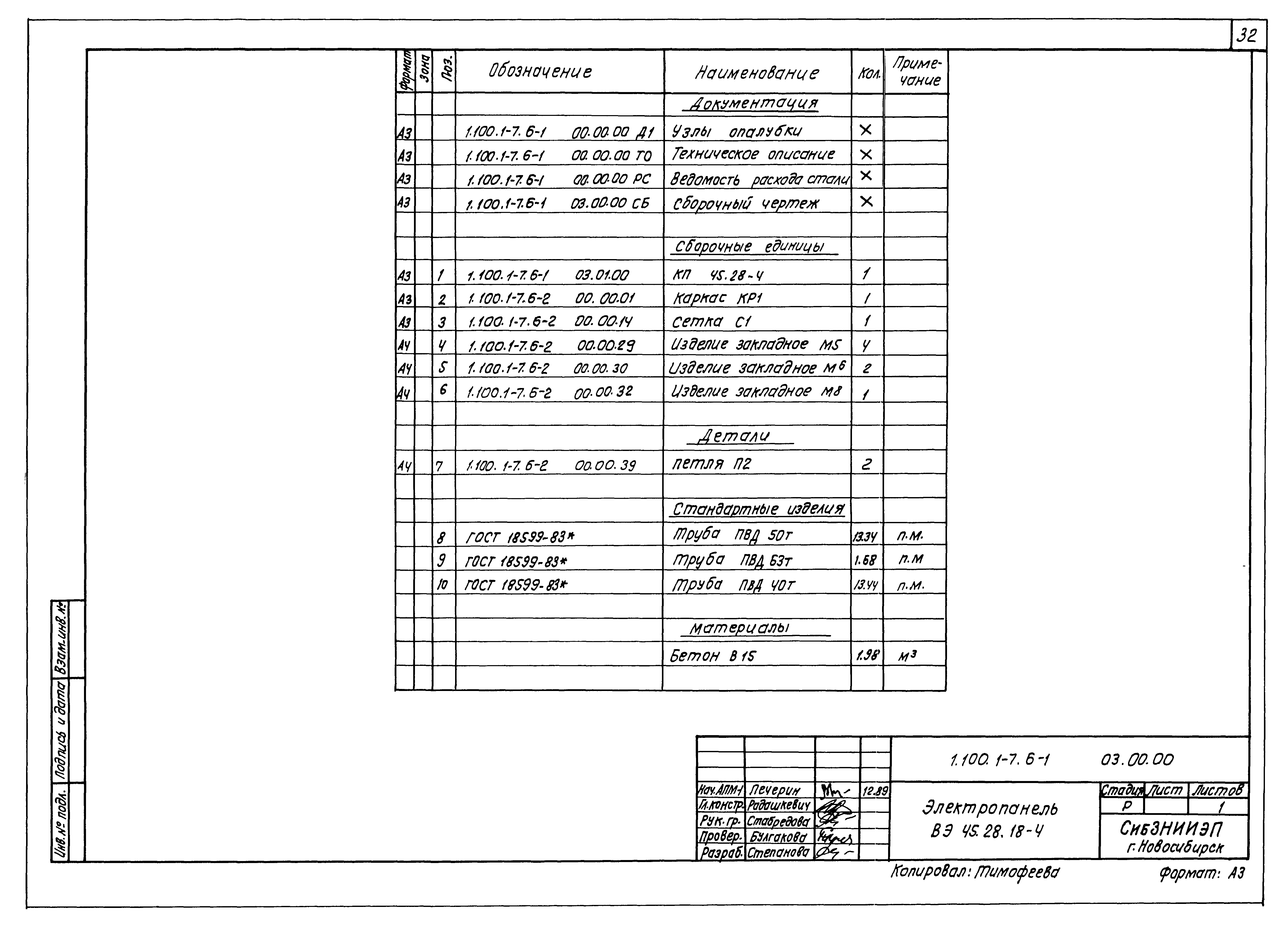 Серия 1.100.1-7