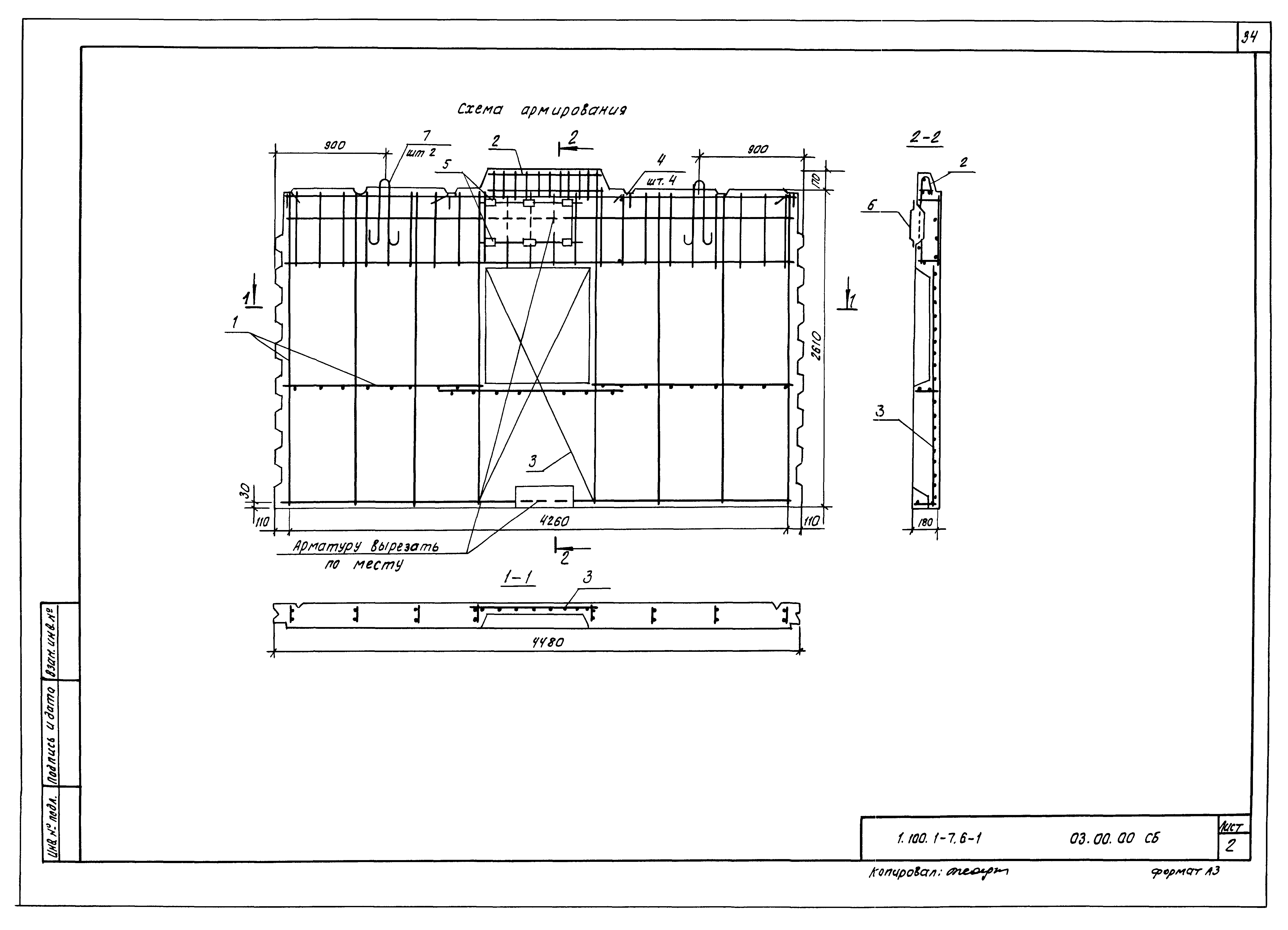 Серия 1.100.1-7