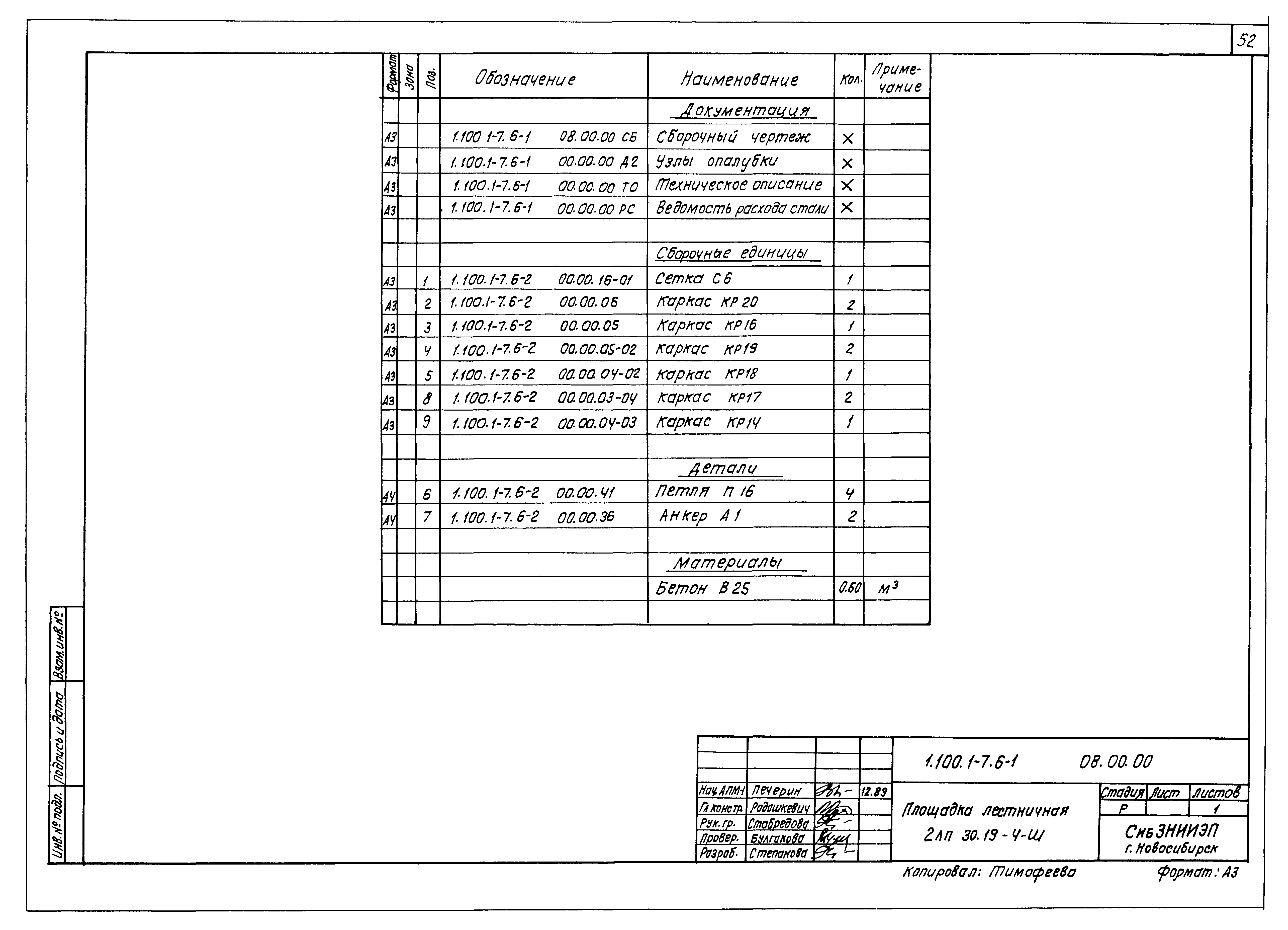 Серия 1.100.1-7