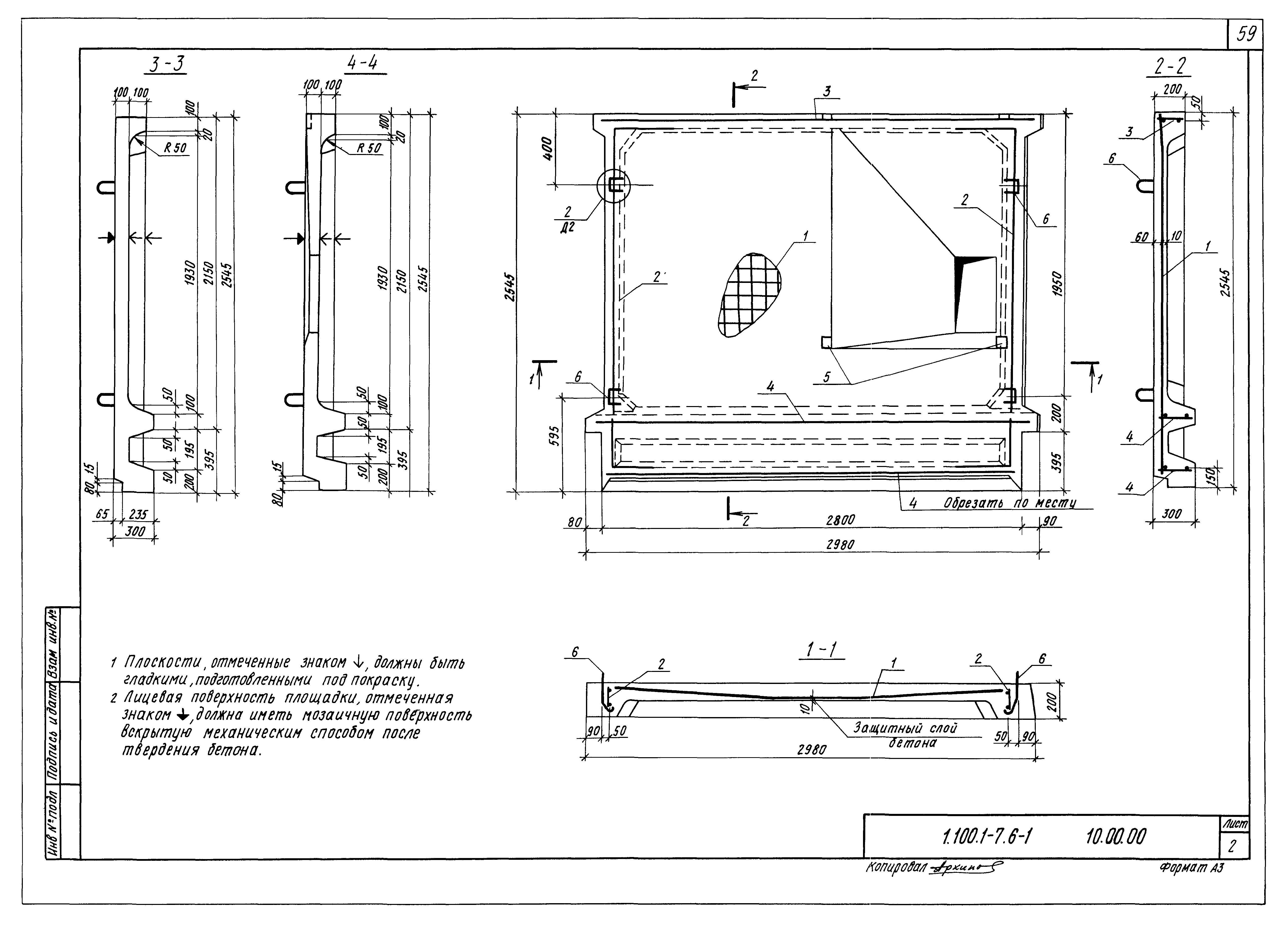 Серия 1.100.1-7