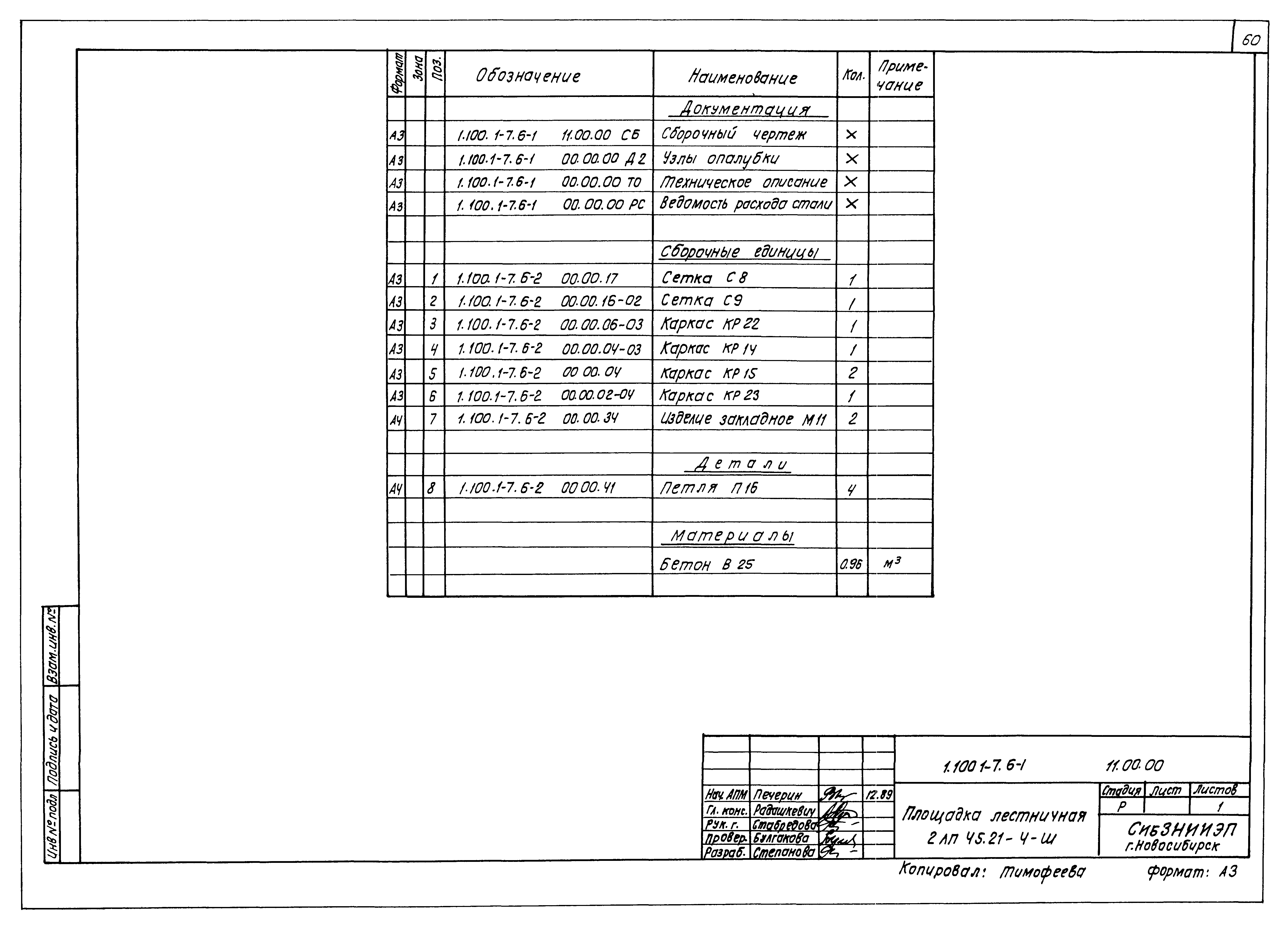 Серия 1.100.1-7