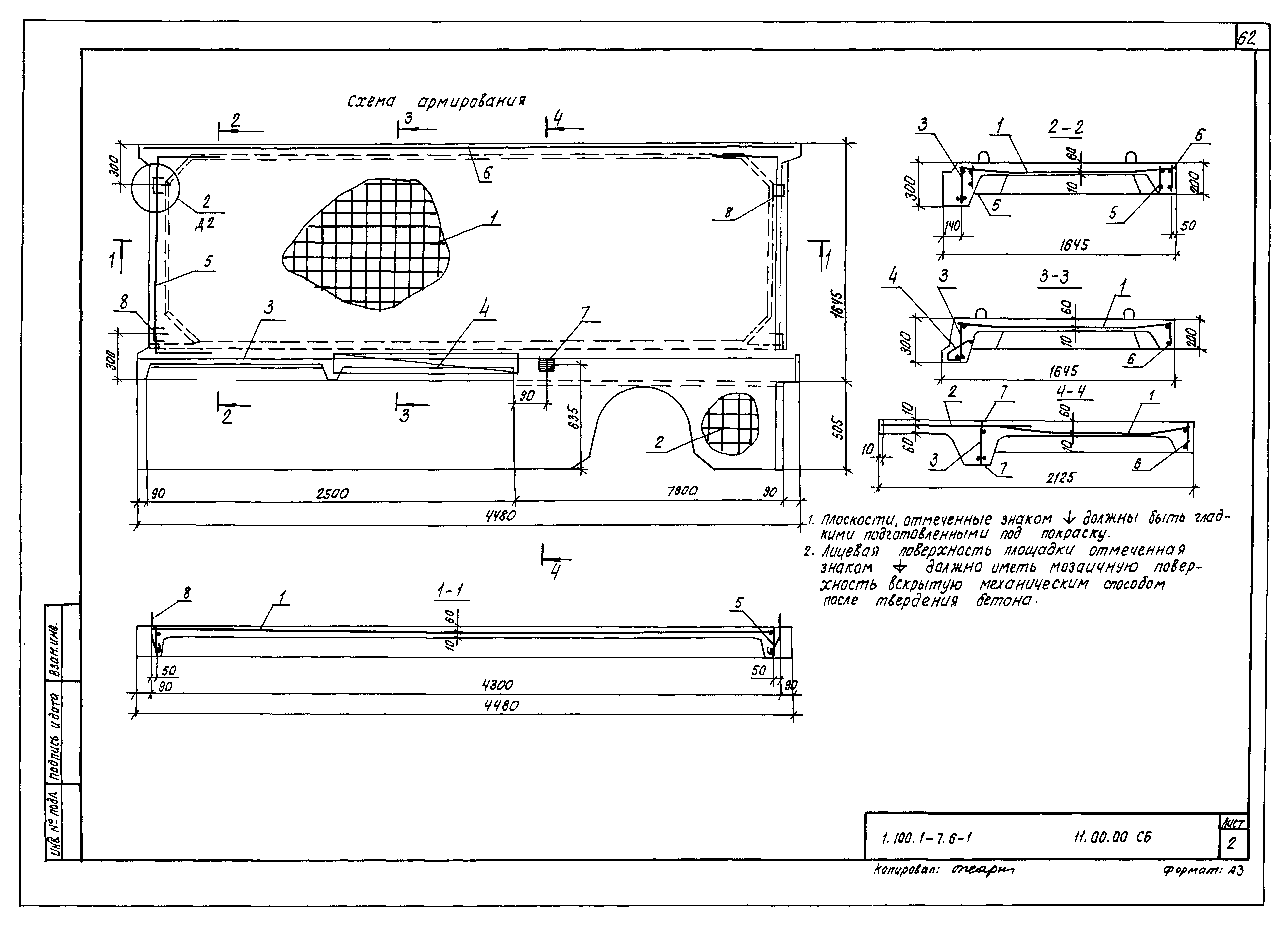 Серия 1.100.1-7