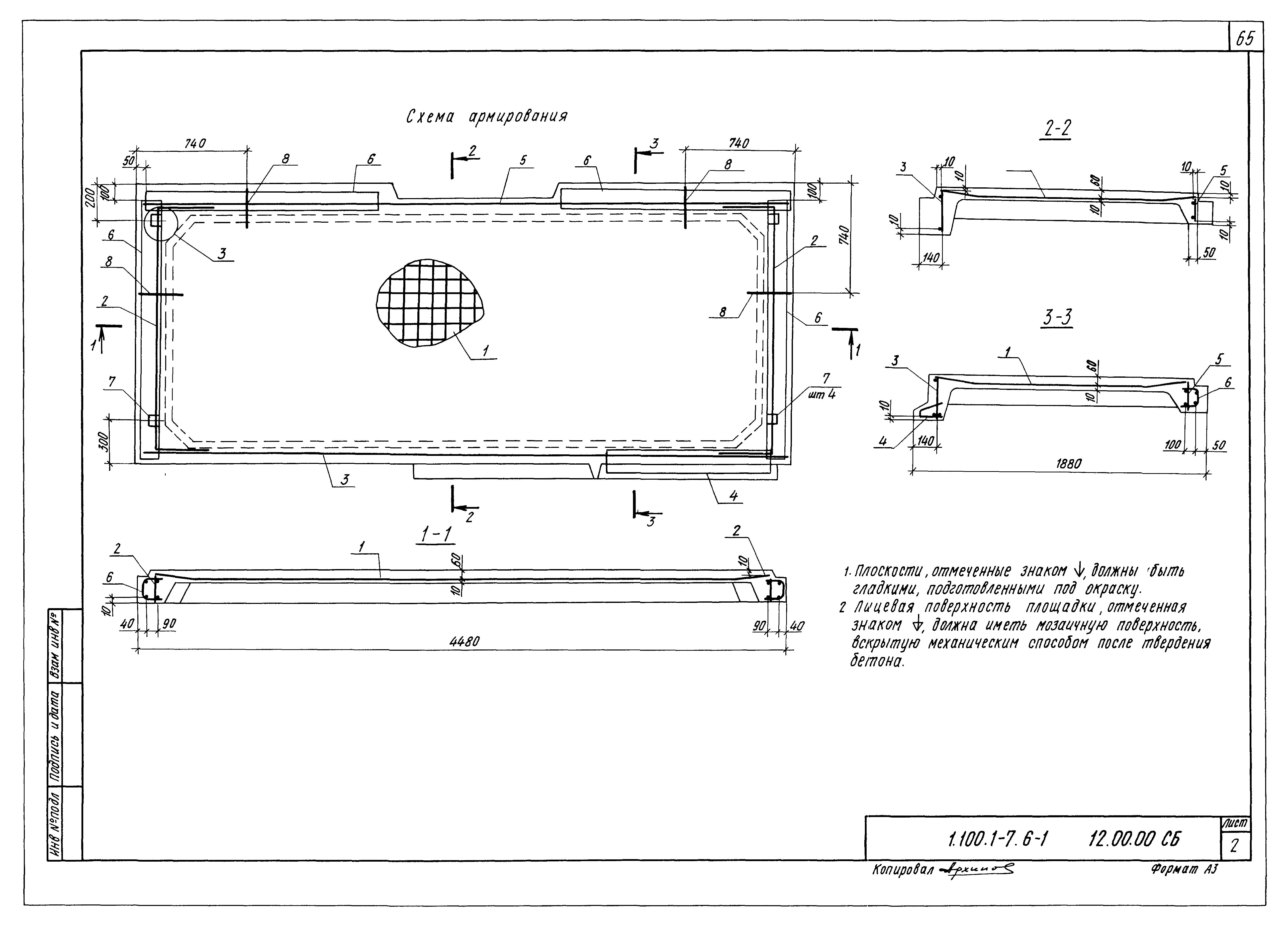 Серия 1.100.1-7