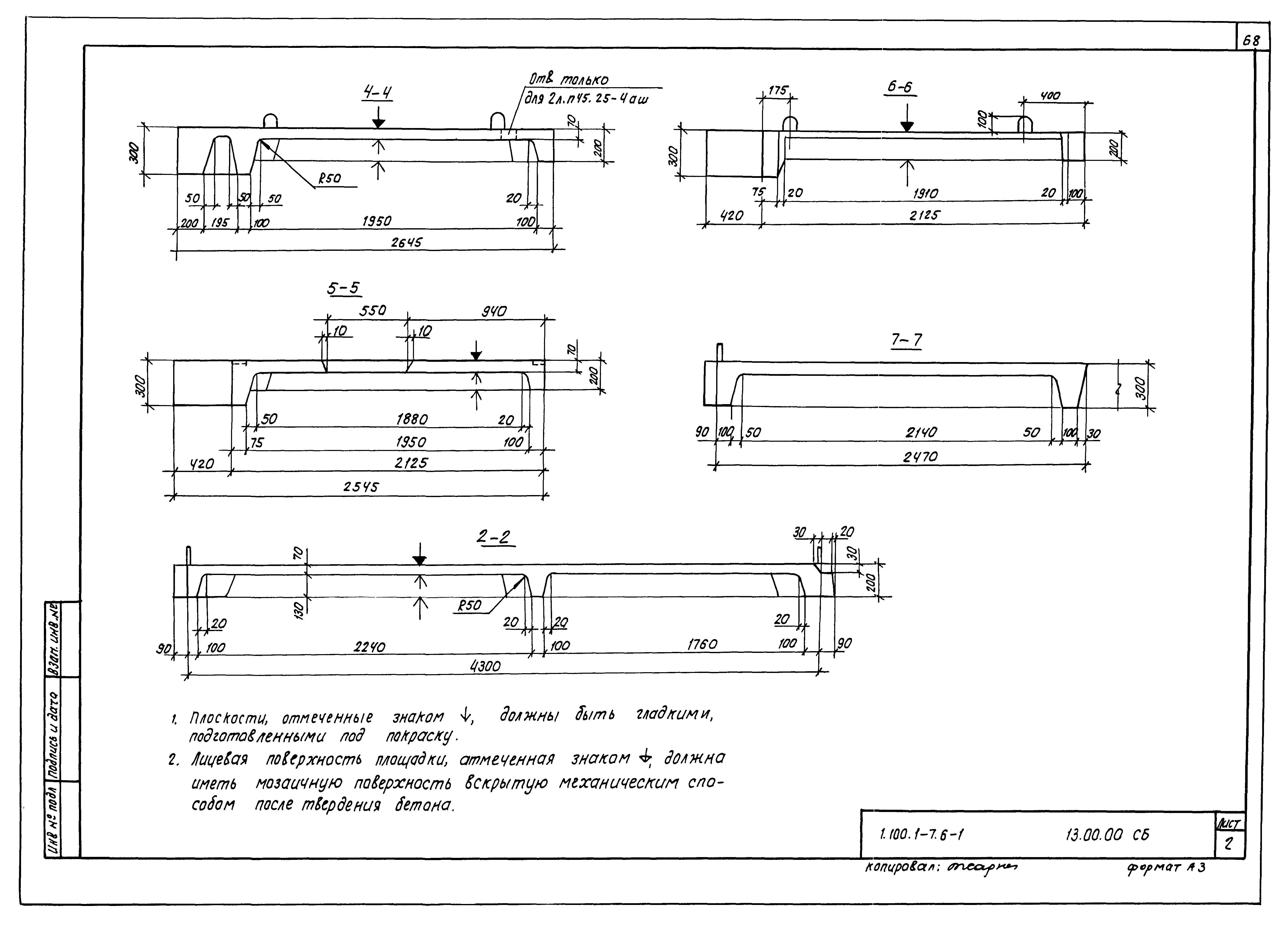 Серия 1.100.1-7