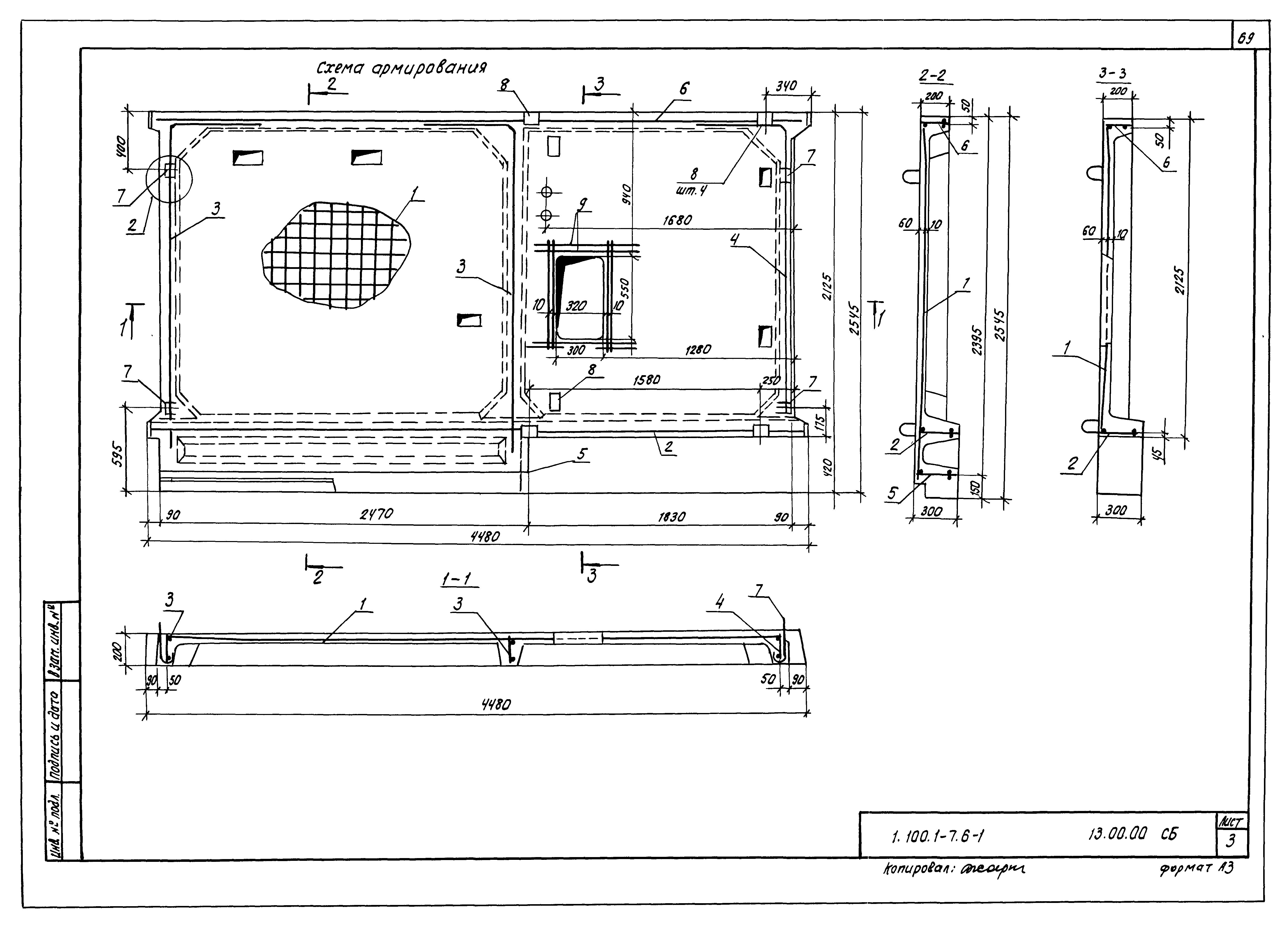 Серия 1.100.1-7