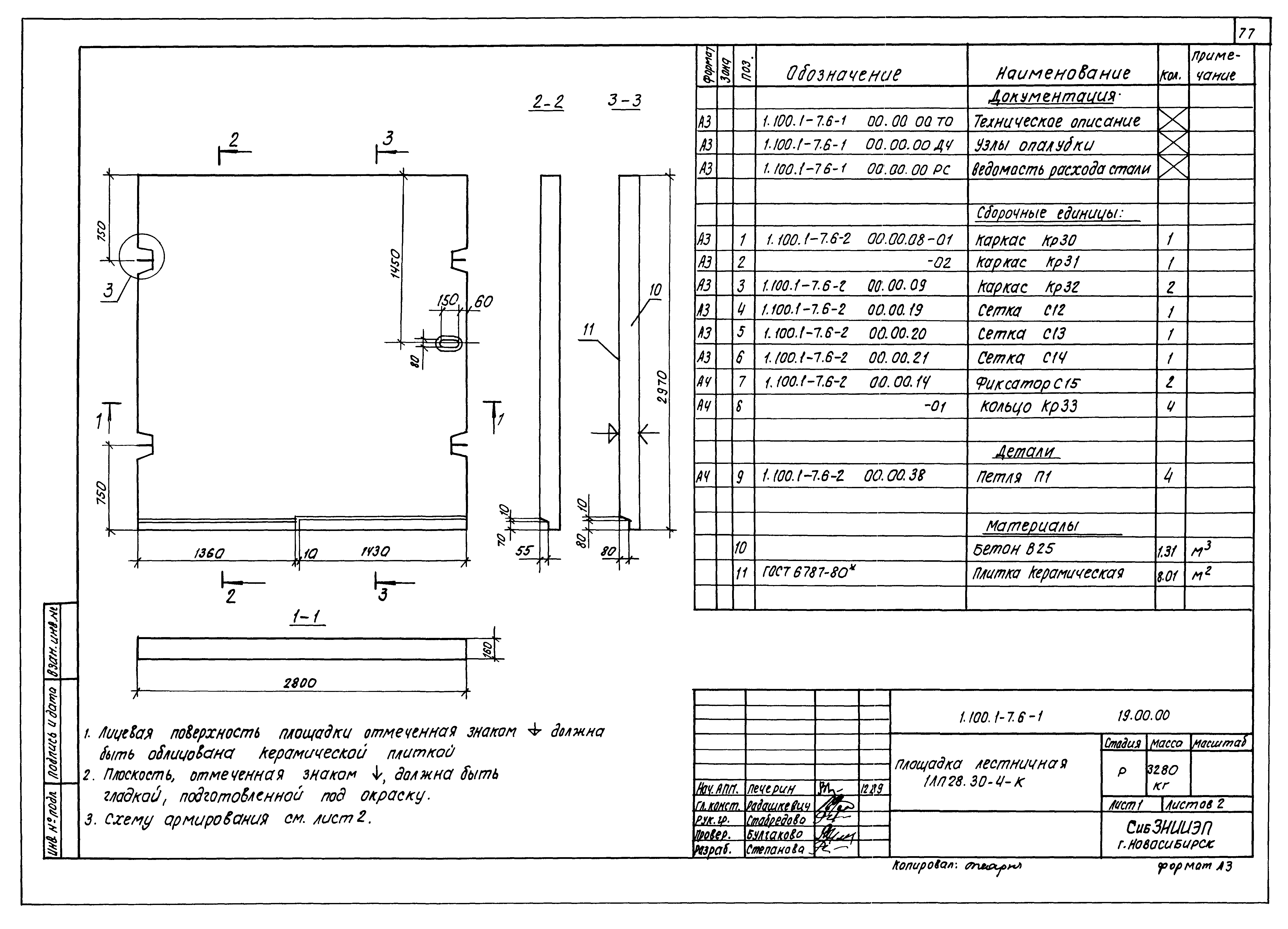 Серия 1.100.1-7