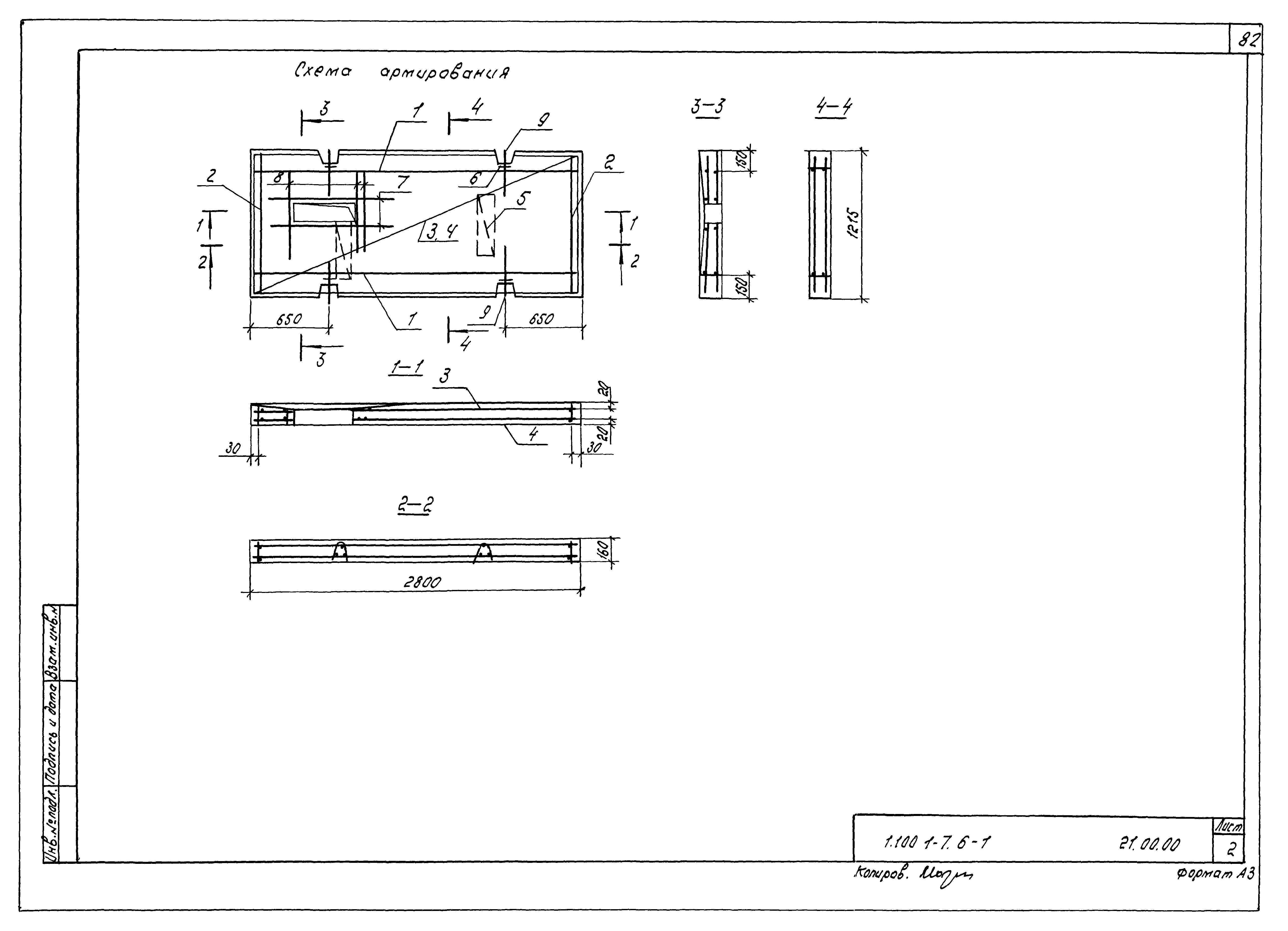 Серия 1.100.1-7