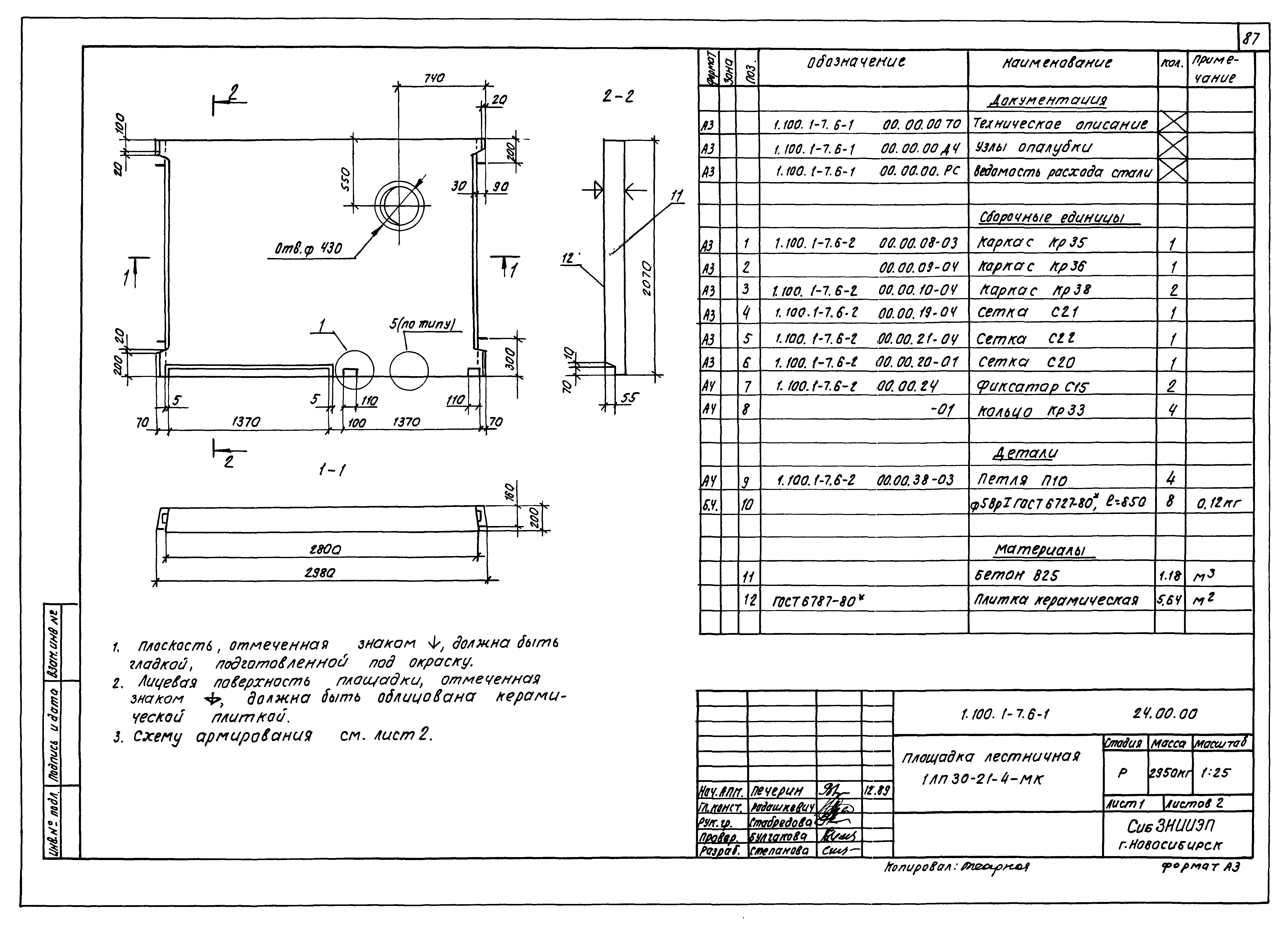 Серия 1.100.1-7