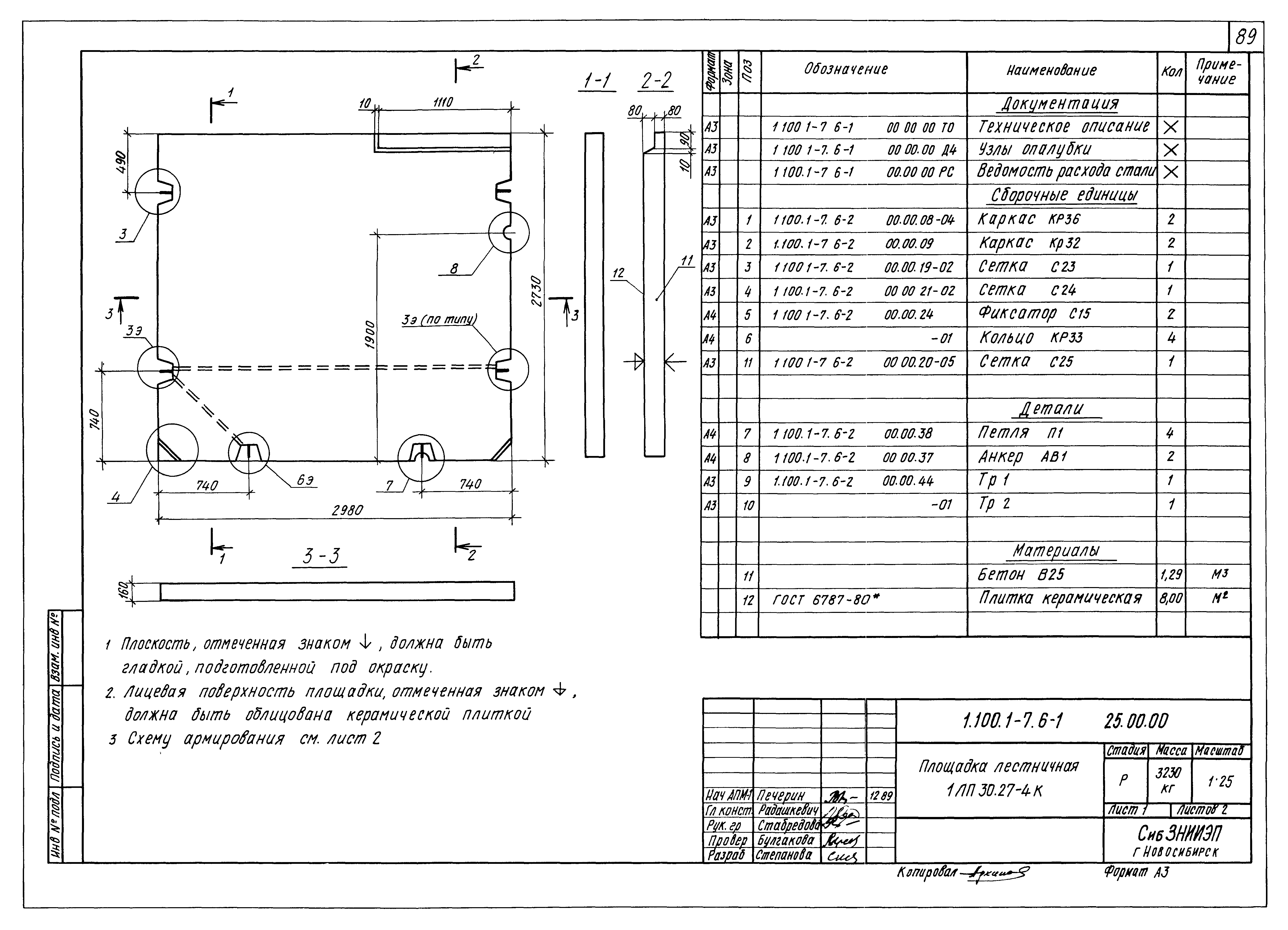 Серия 1.100.1-7