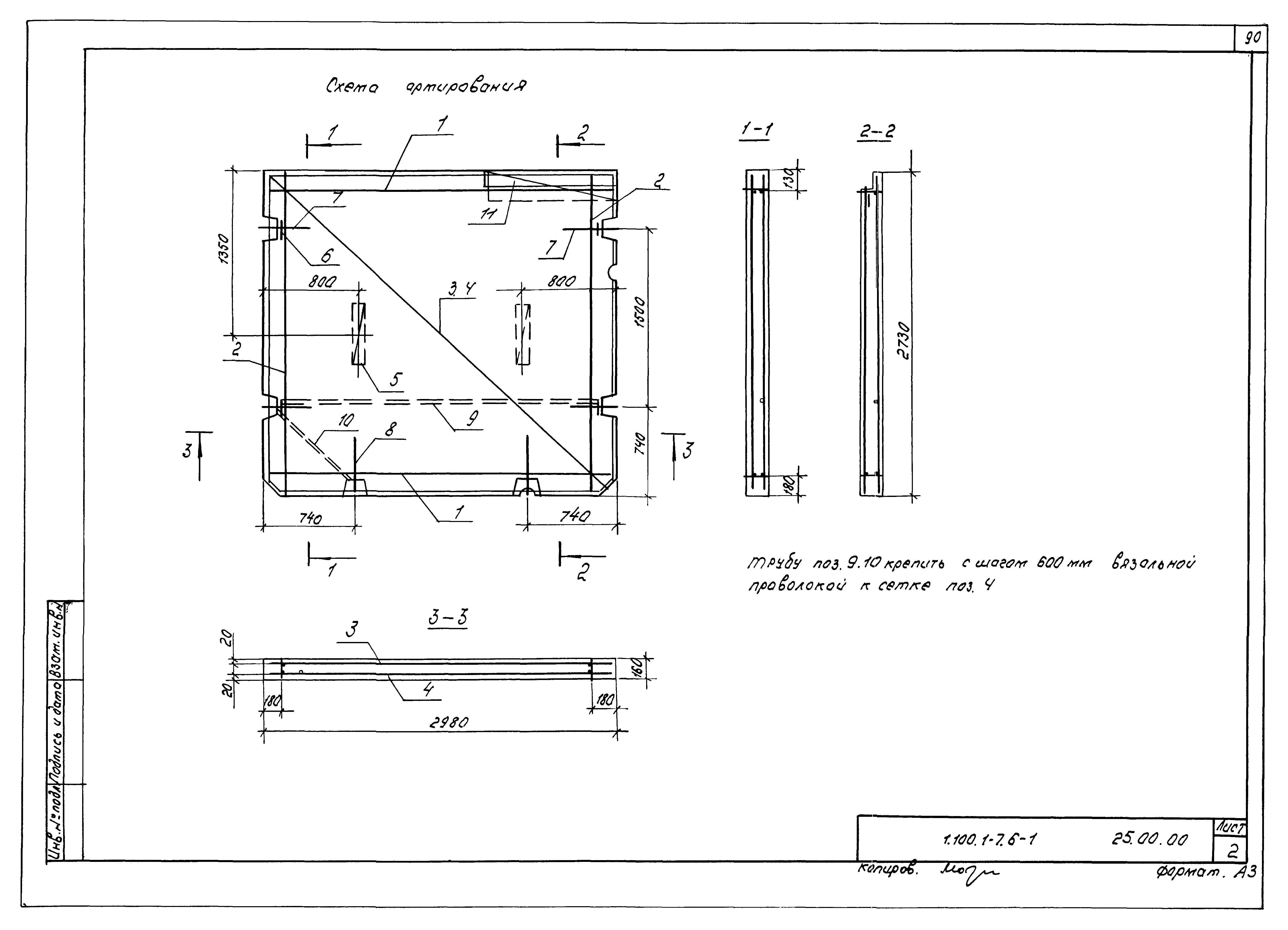 Серия 1.100.1-7