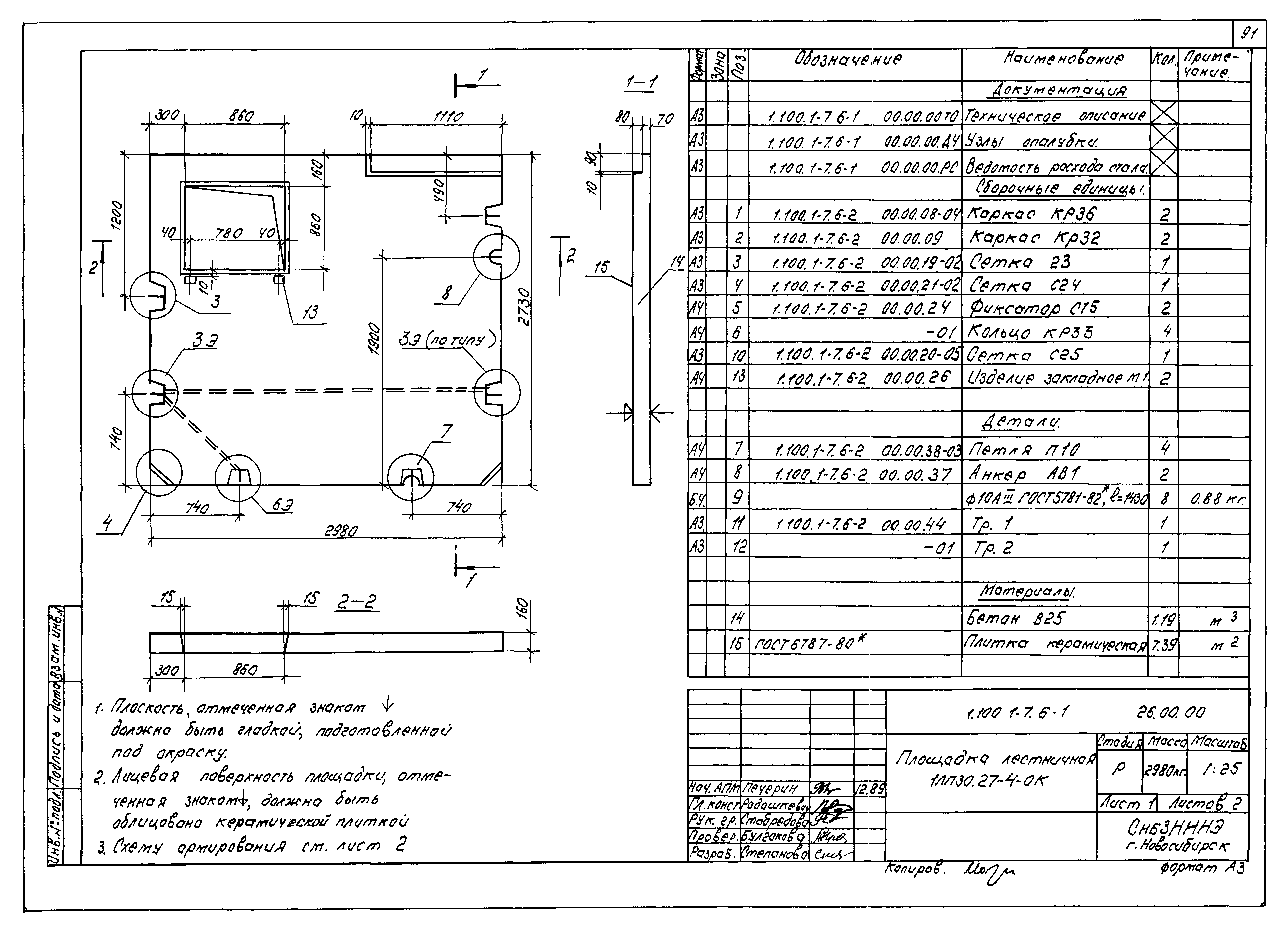 Серия 1.100.1-7