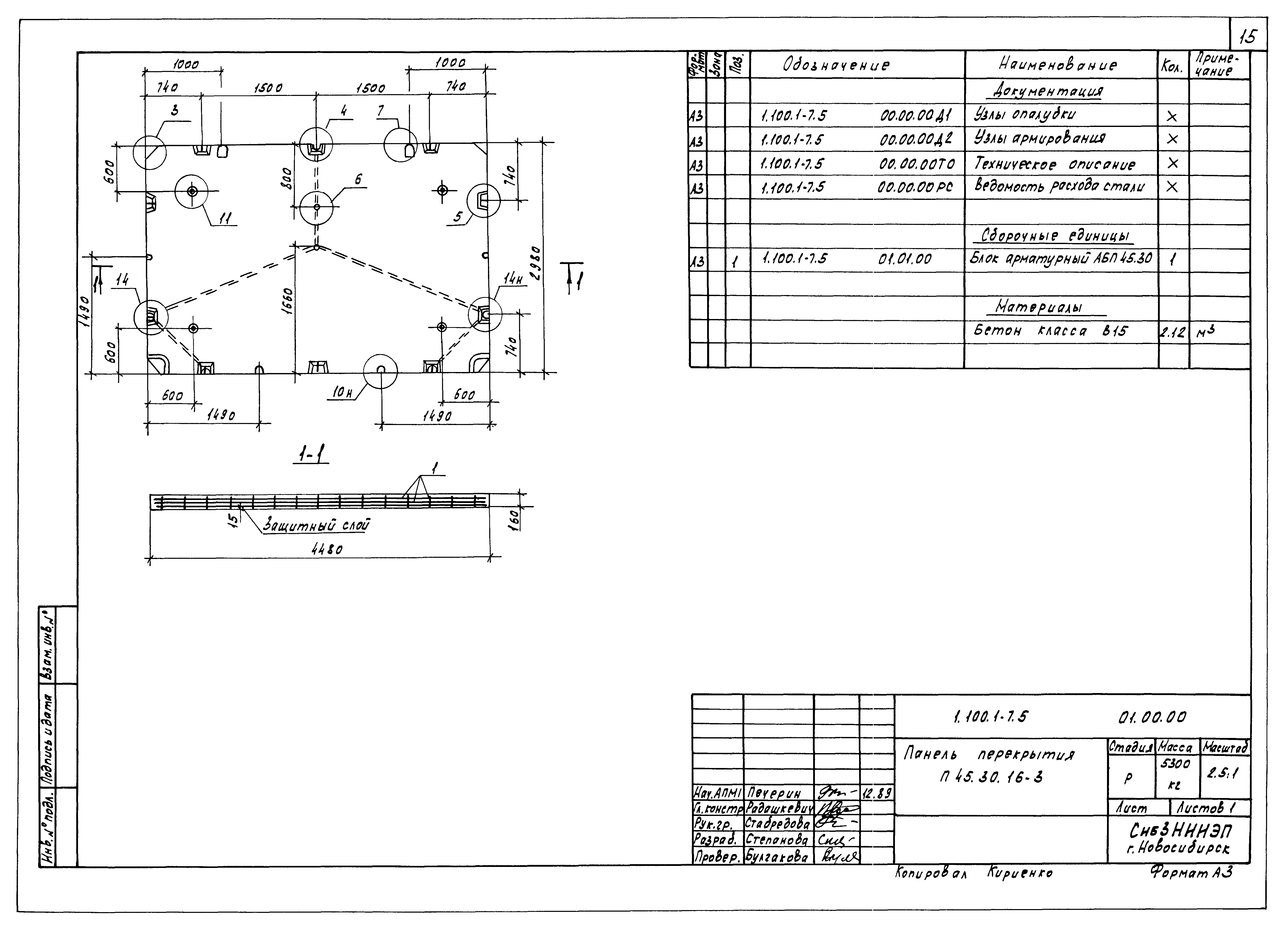 Серия 1.100.1-7