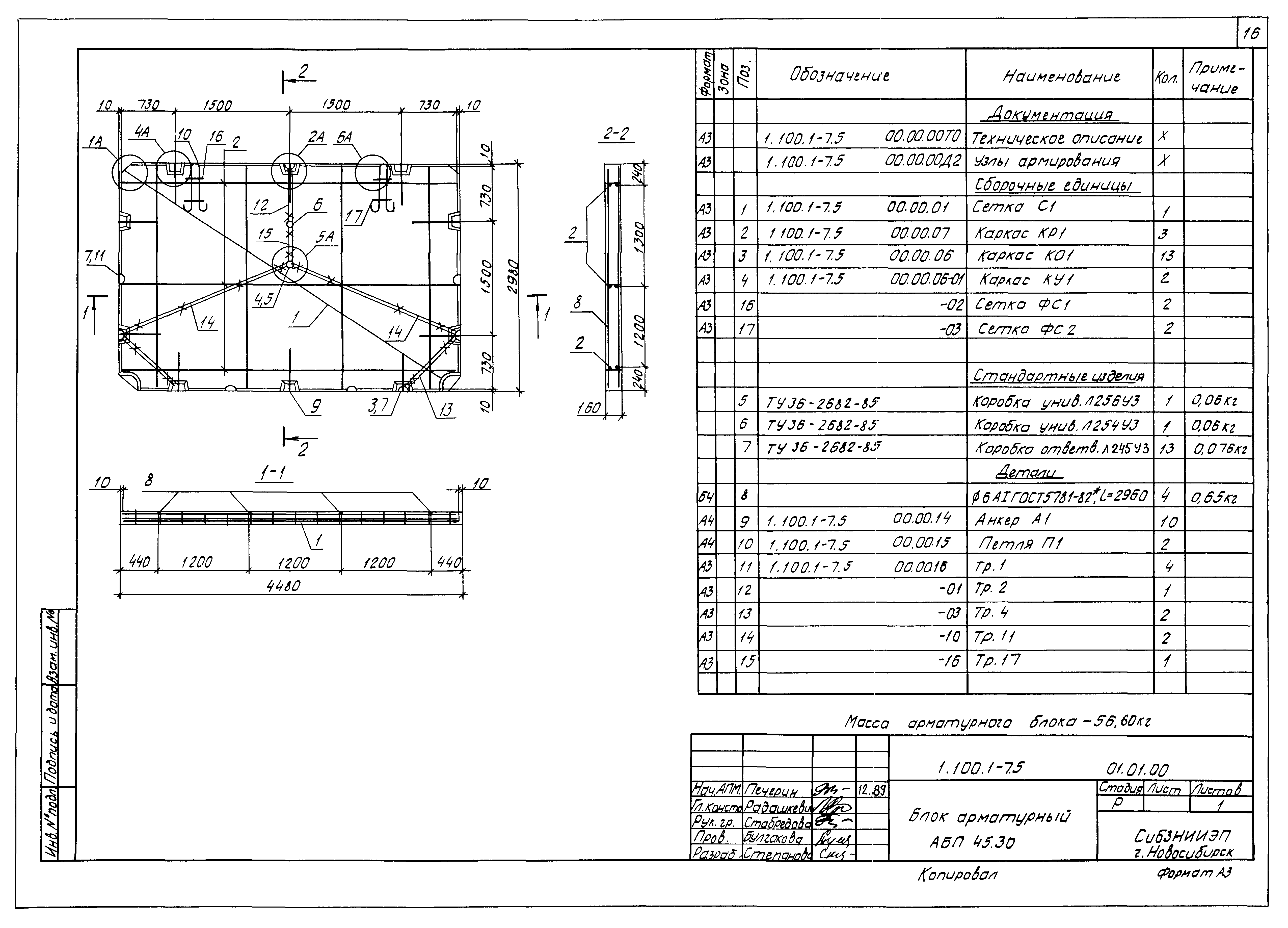 Серия 1.100.1-7