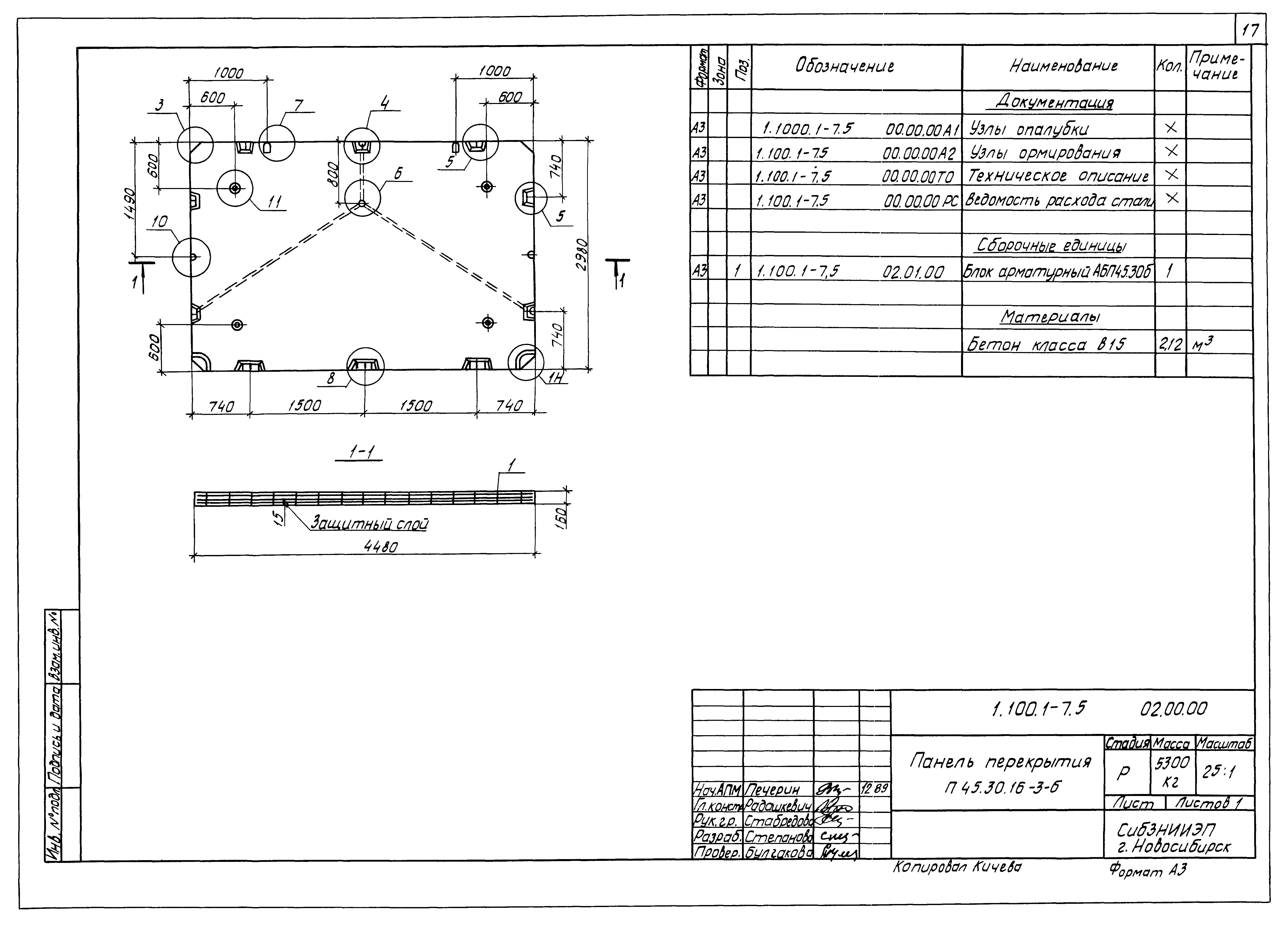 Серия 1.100.1-7