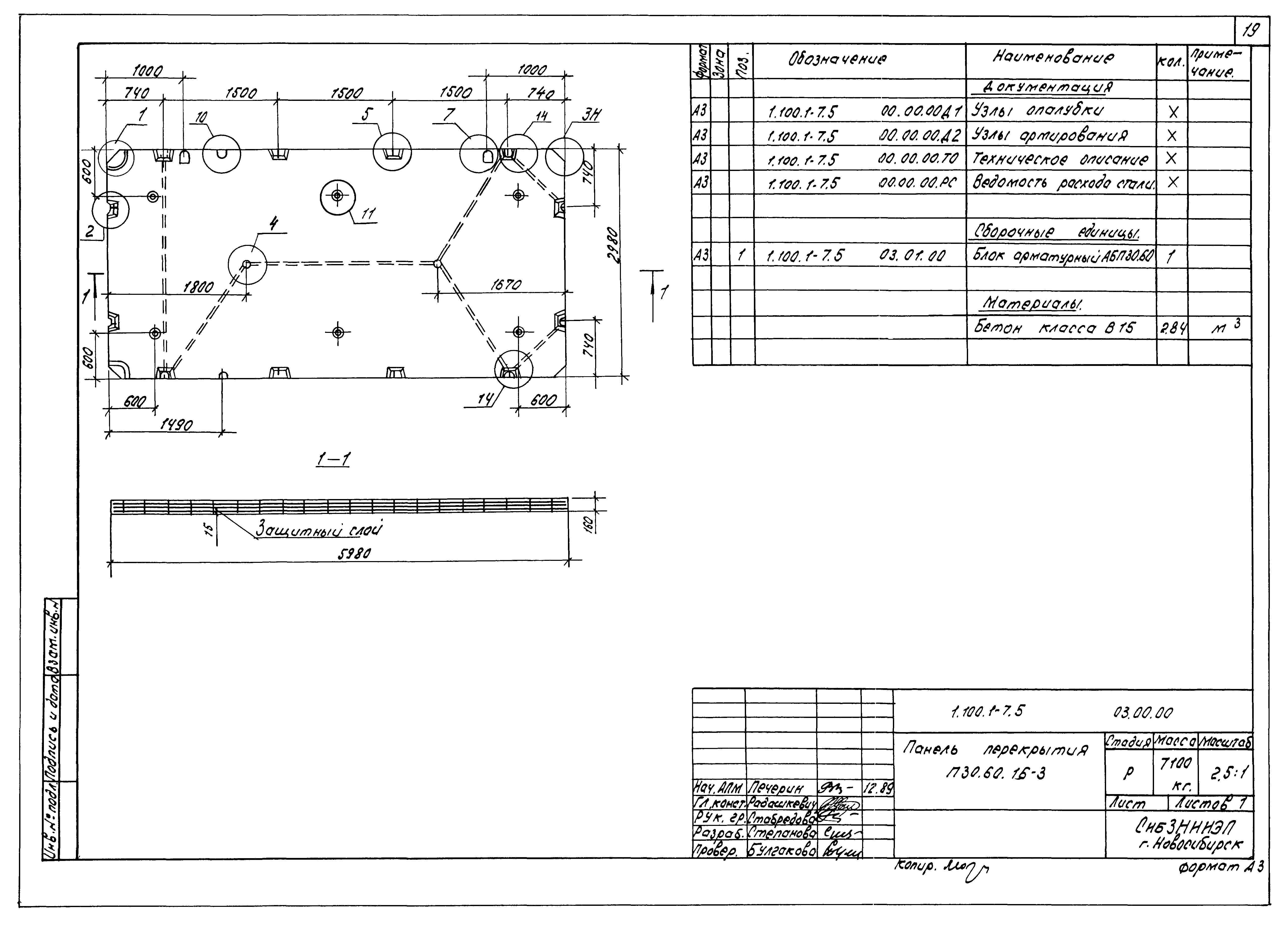 Серия 1.100.1-7