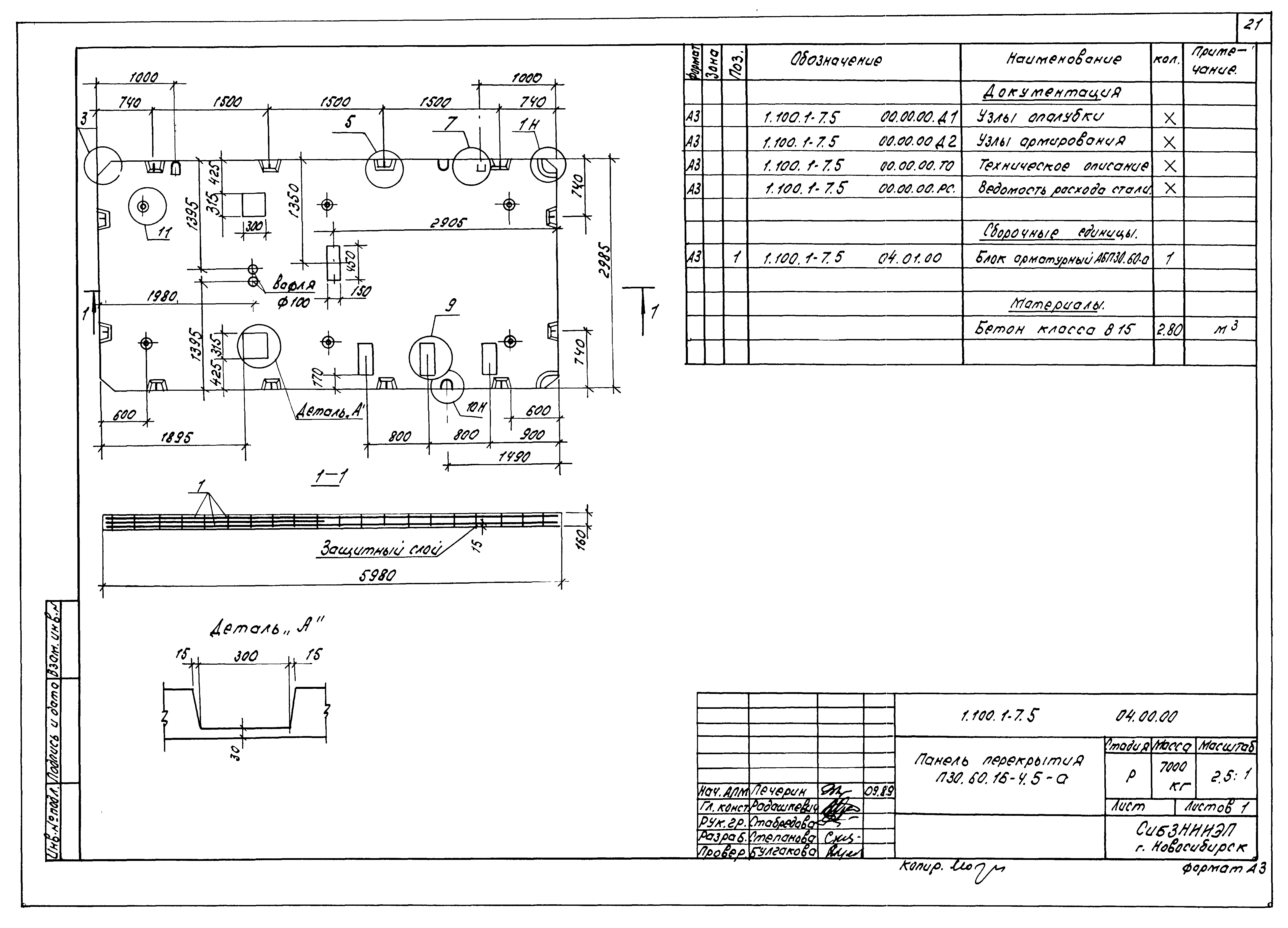 Серия 1.100.1-7