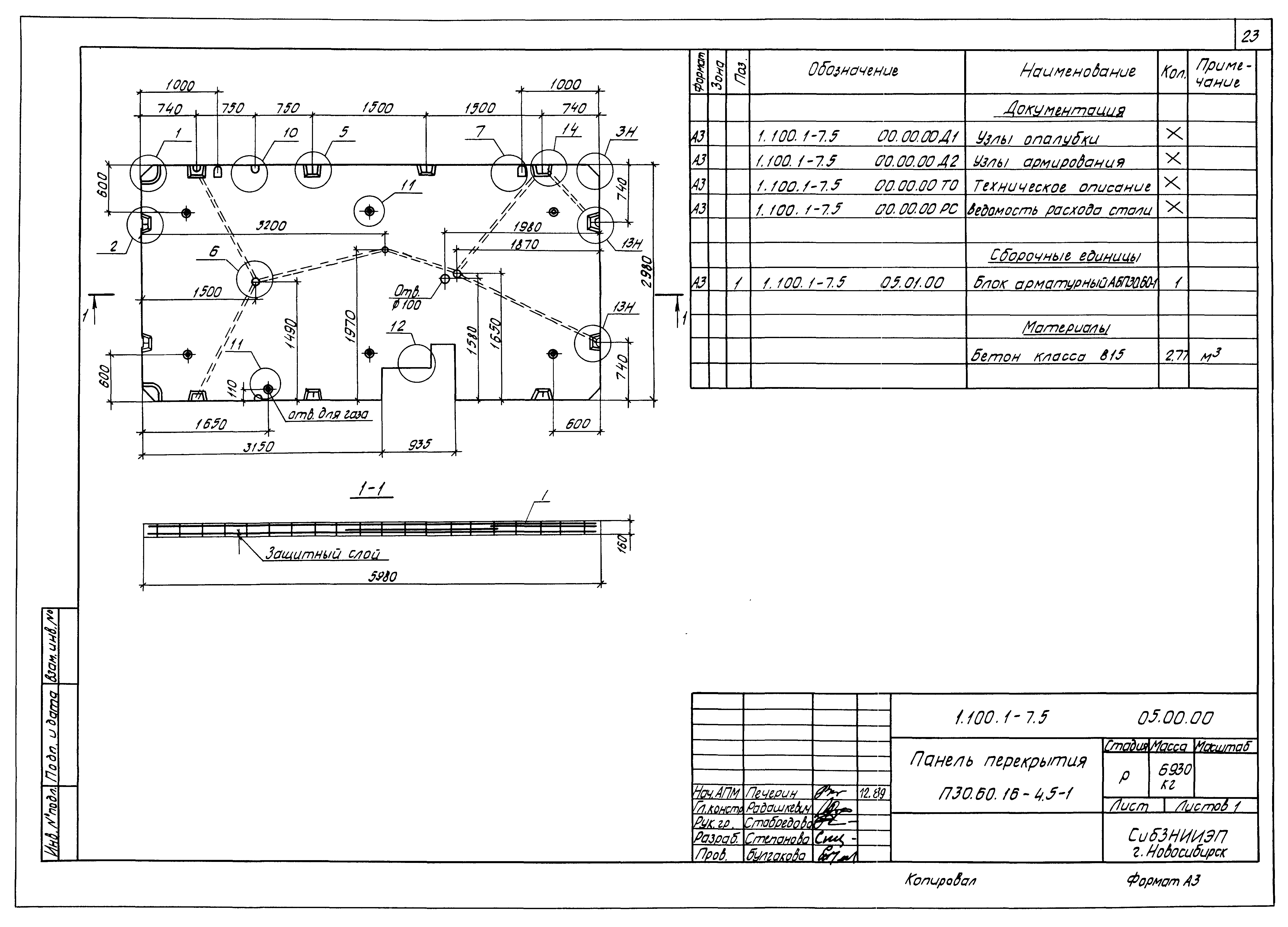 Серия 1.100.1-7