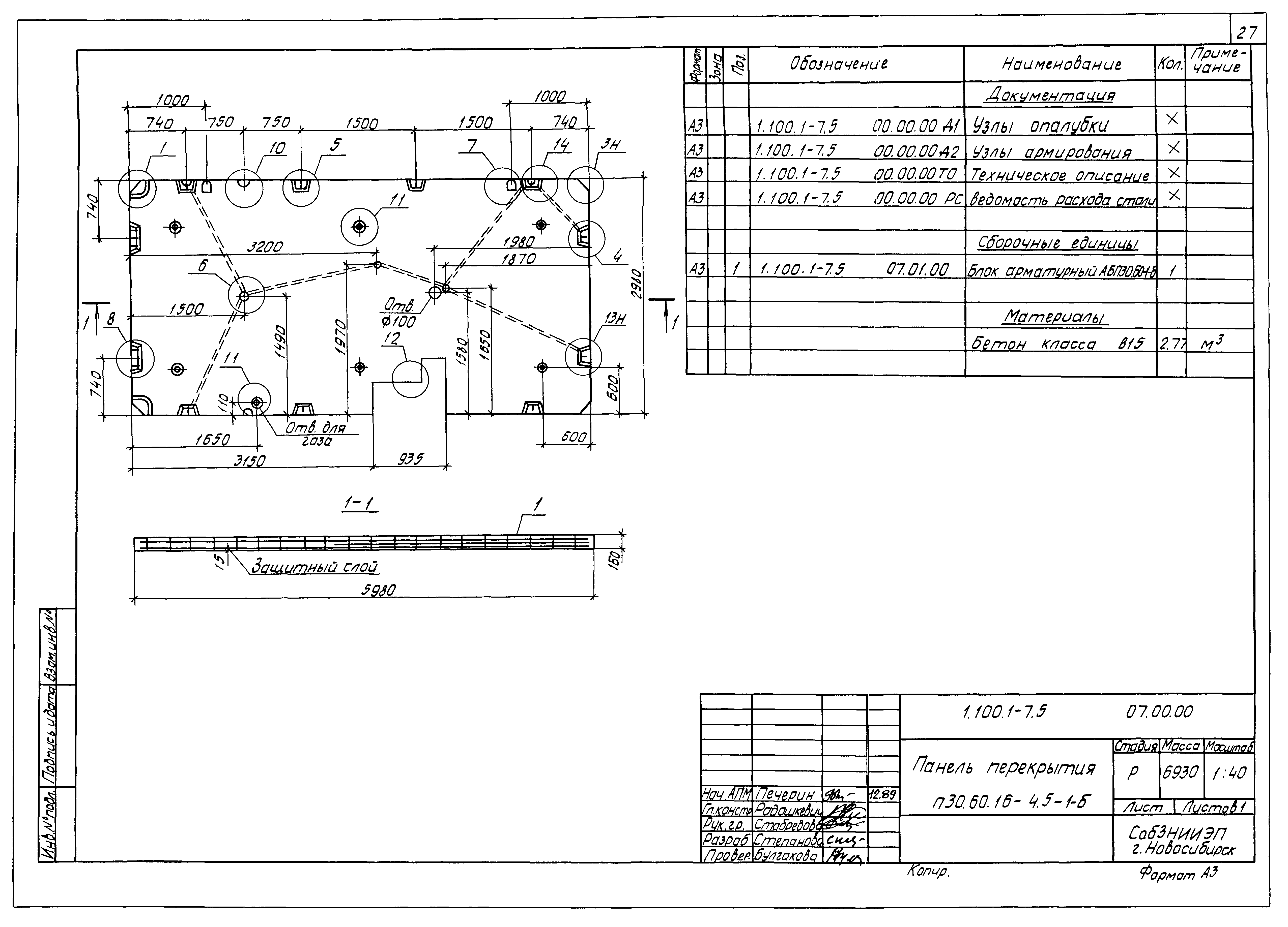 Серия 1.100.1-7