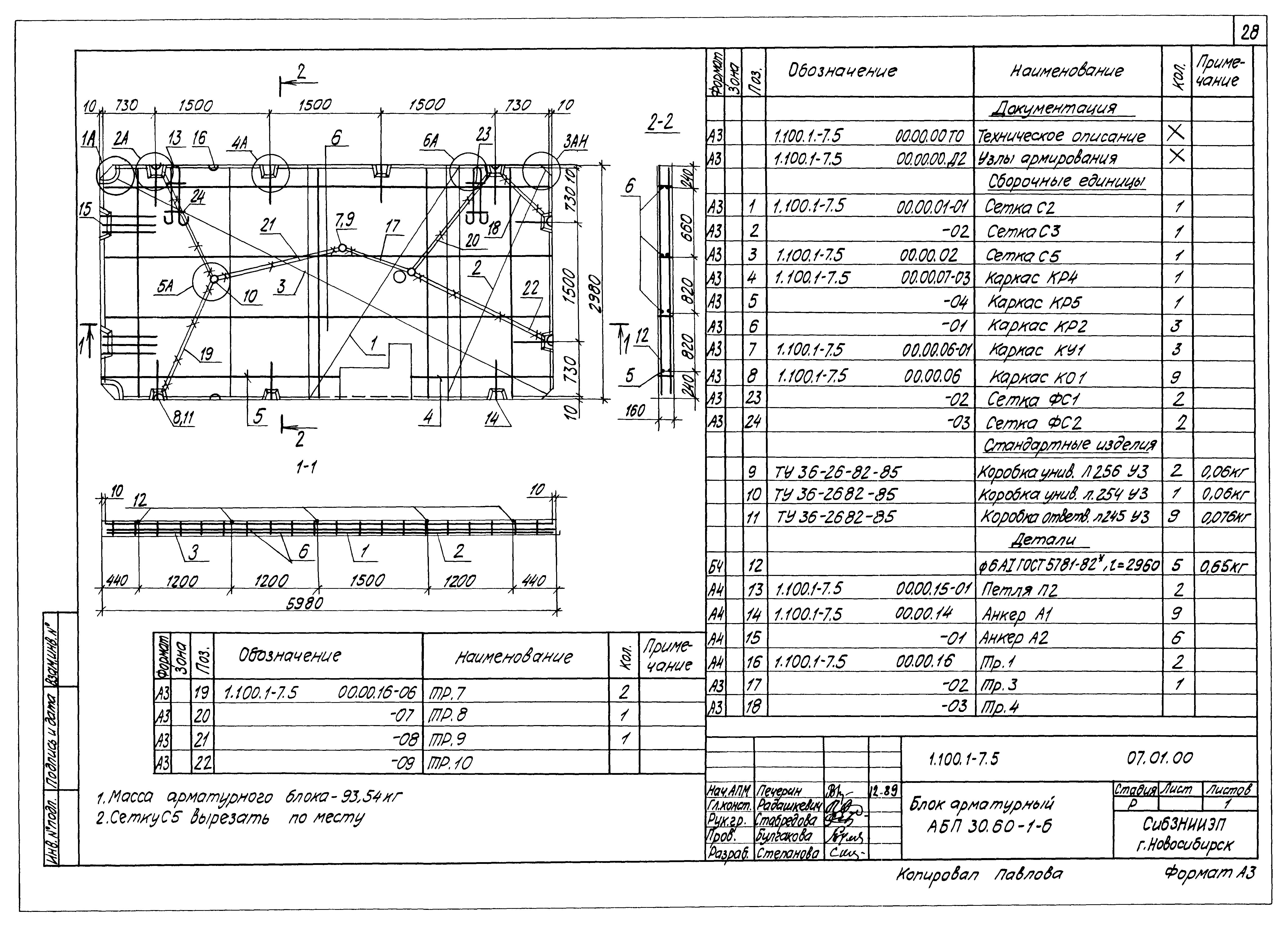 Серия 1.100.1-7