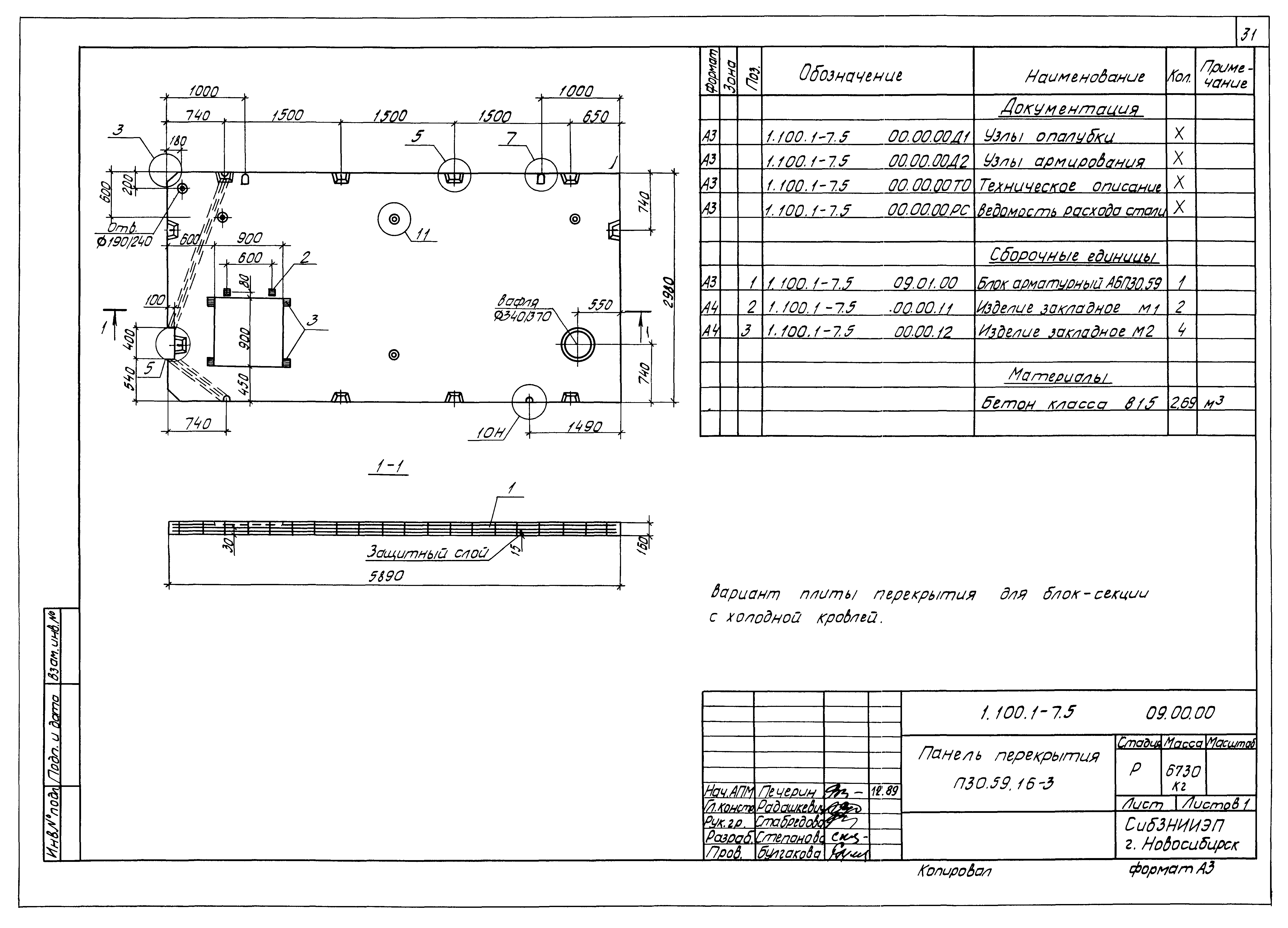 Серия 1.100.1-7