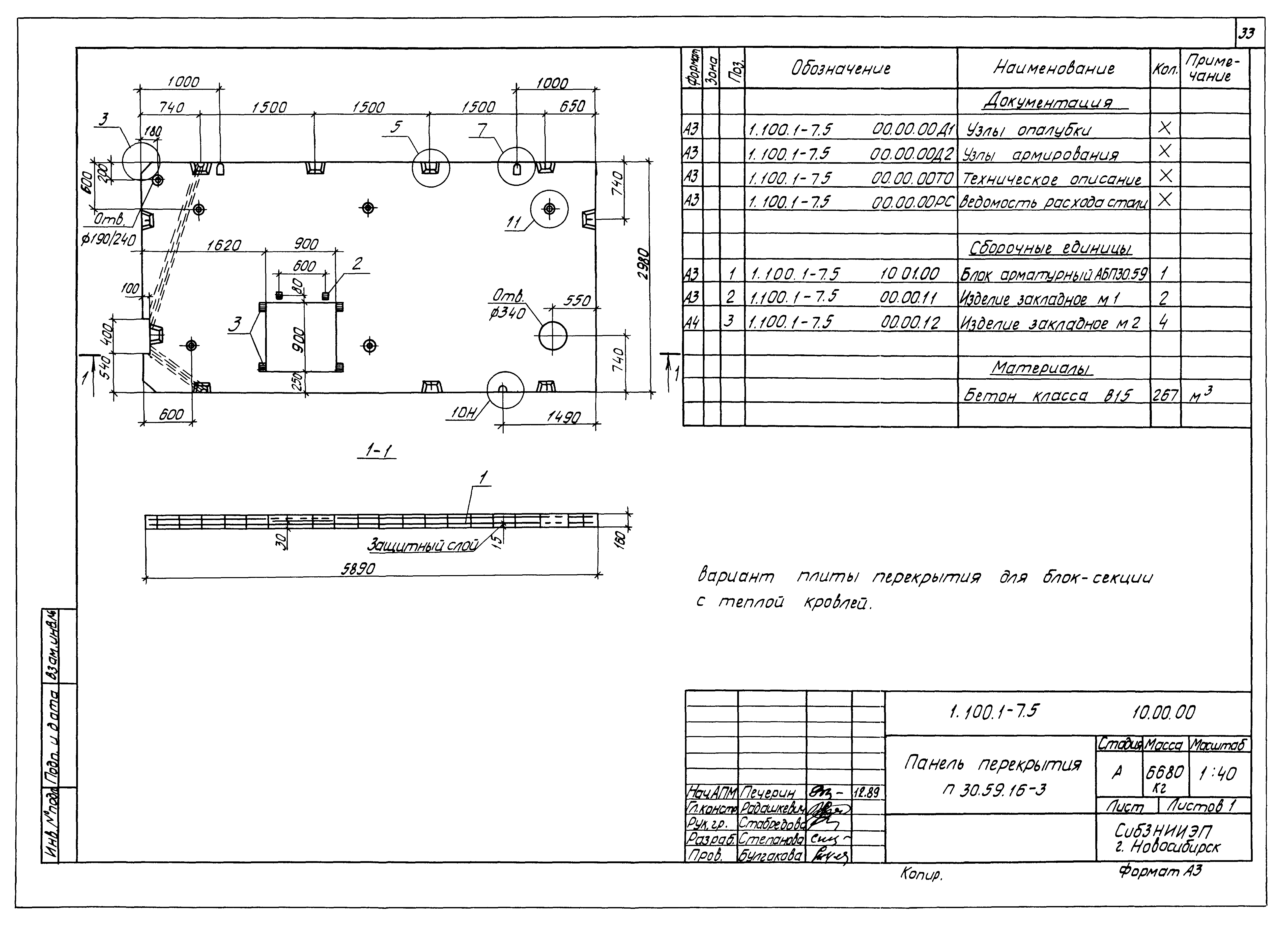 Серия 1.100.1-7