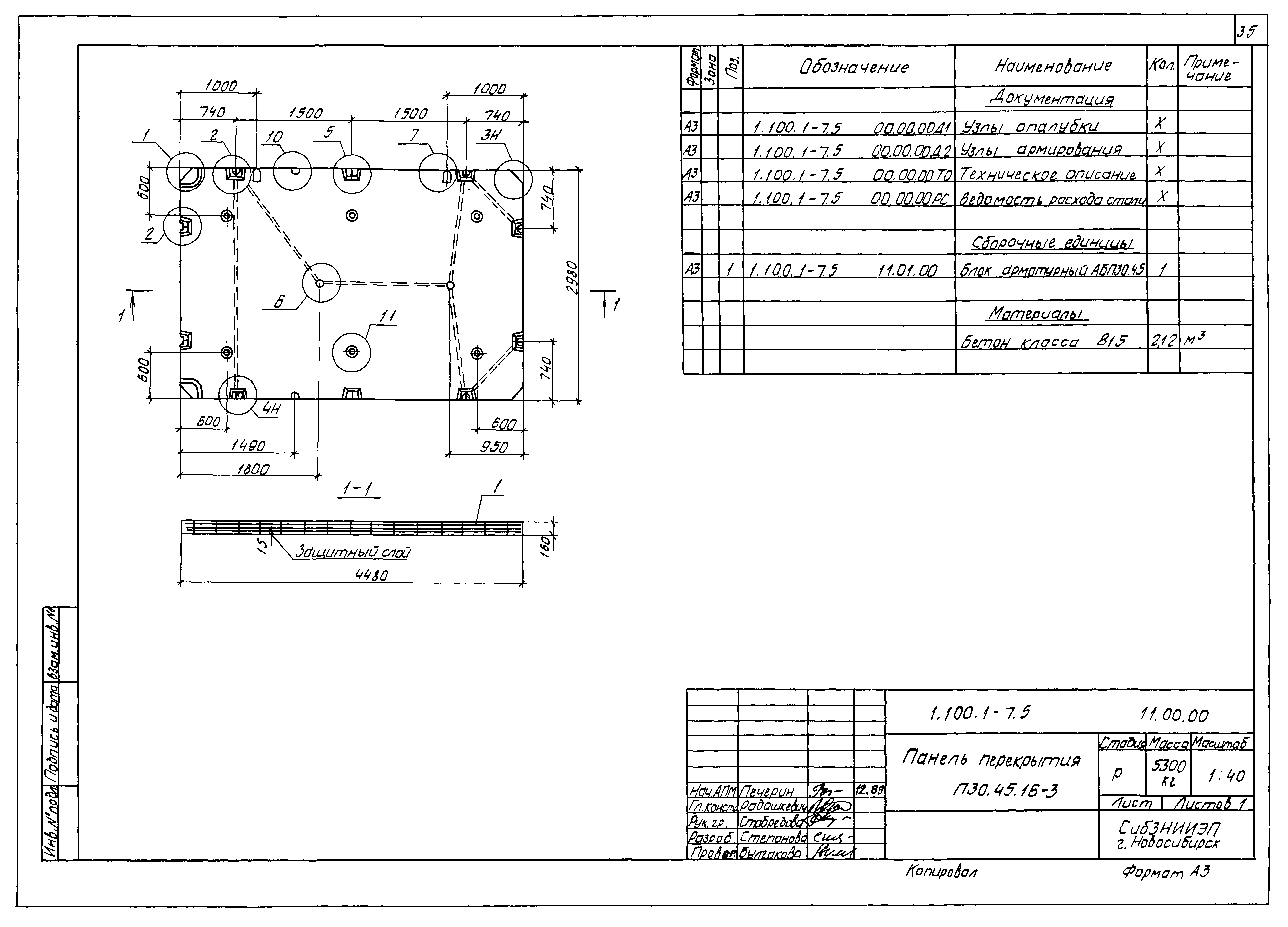 Серия 1.100.1-7