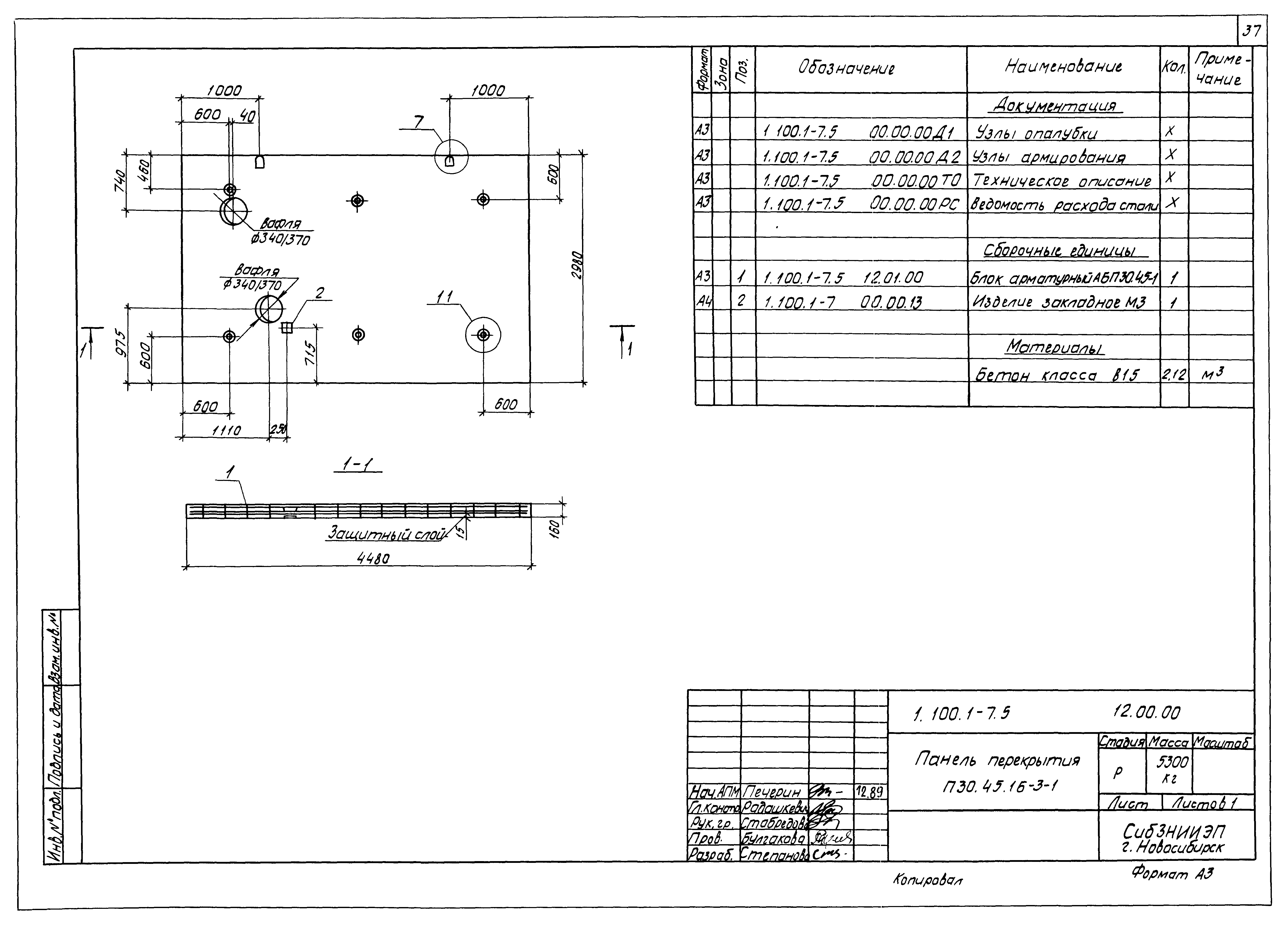 Серия 1.100.1-7