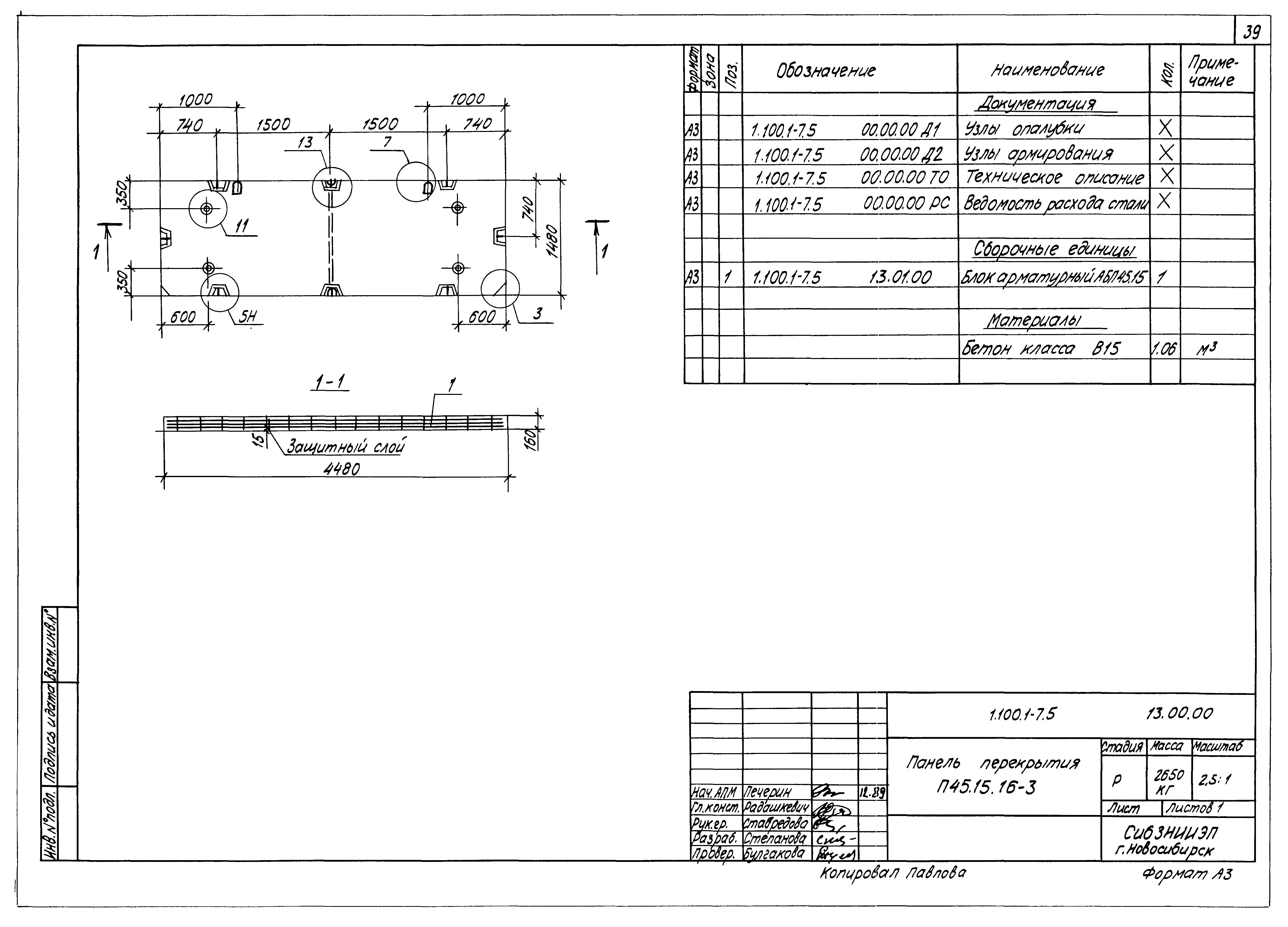 Серия 1.100.1-7