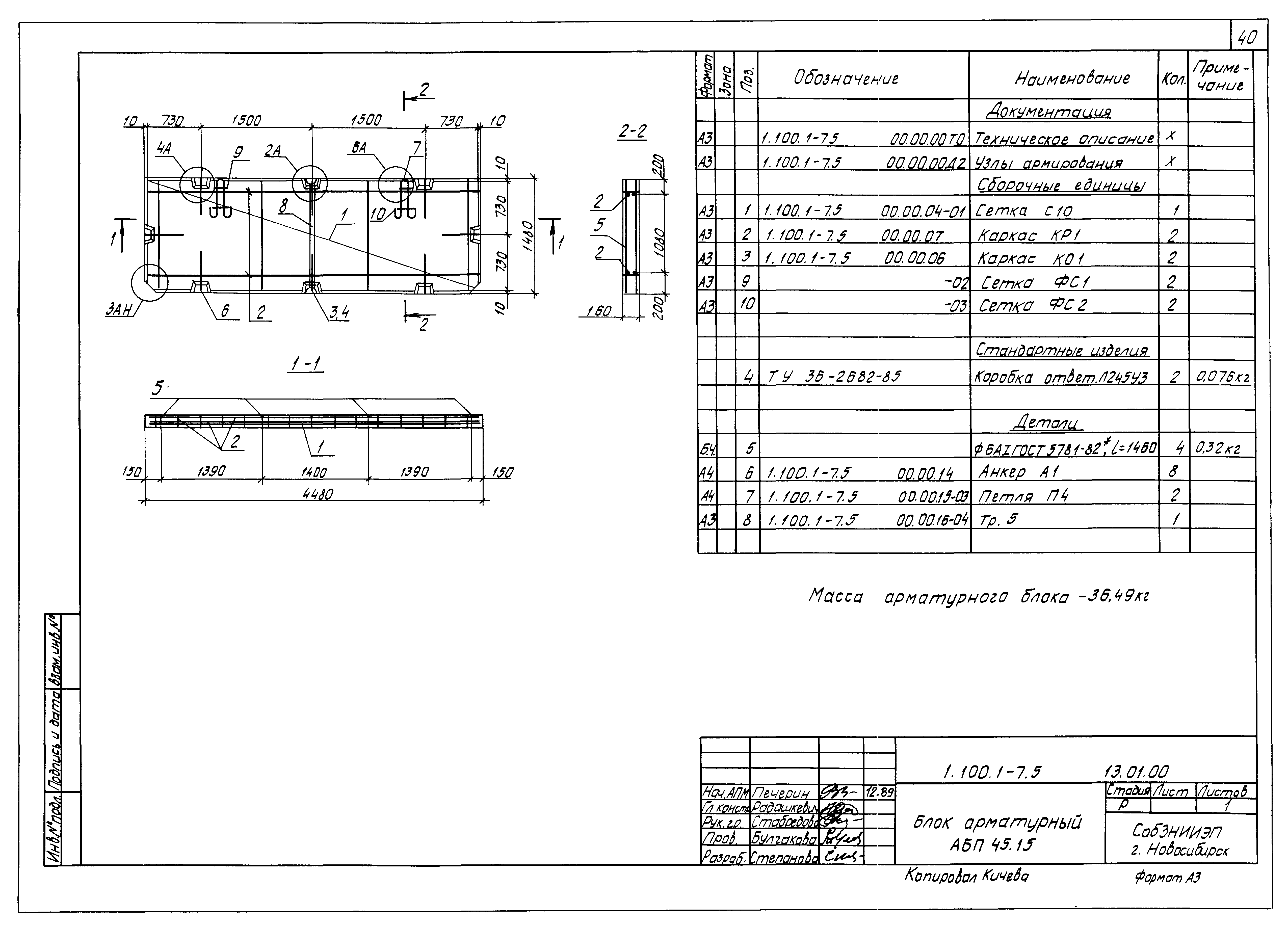 Серия 1.100.1-7