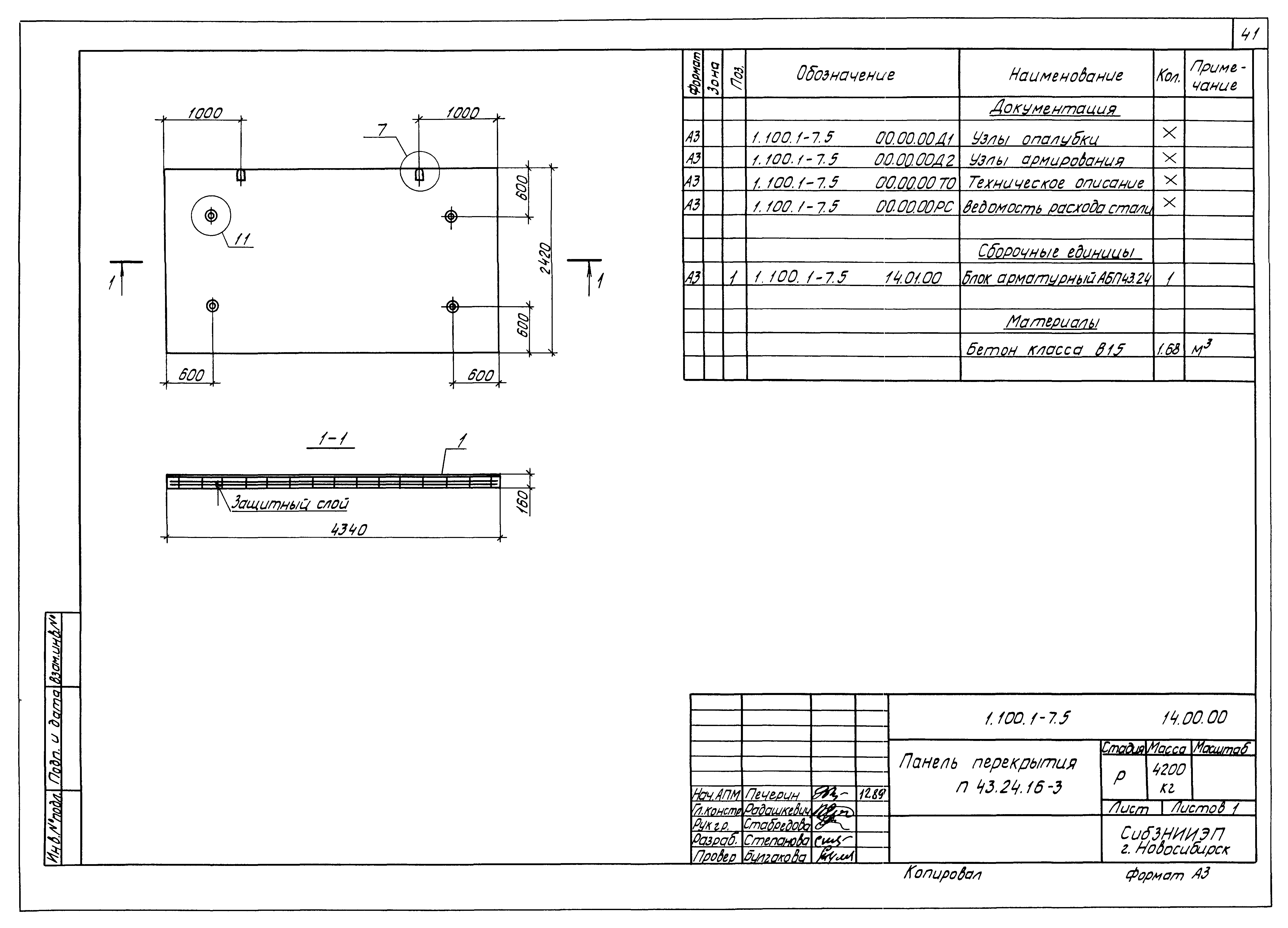 Серия 1.100.1-7