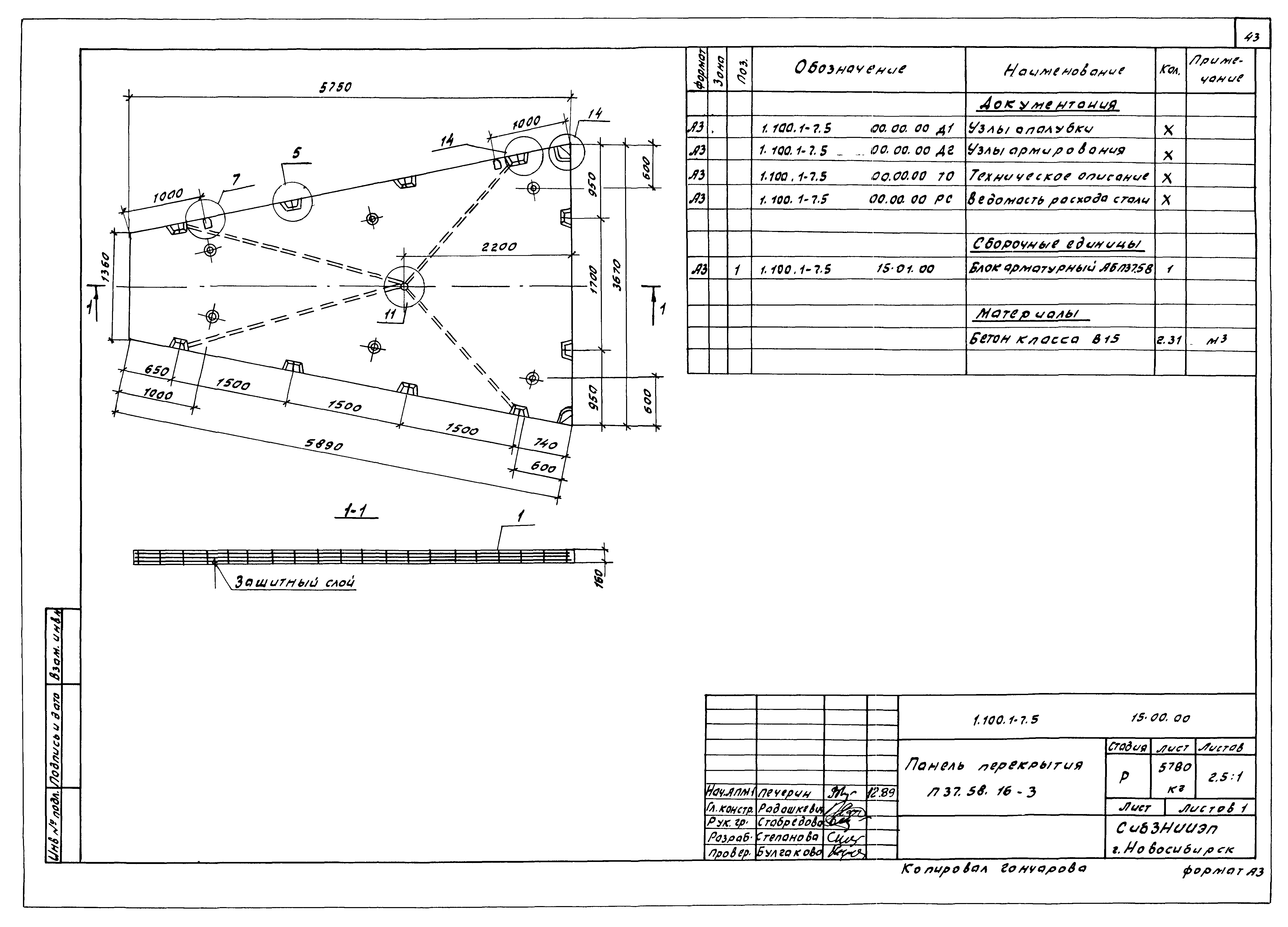 Серия 1.100.1-7