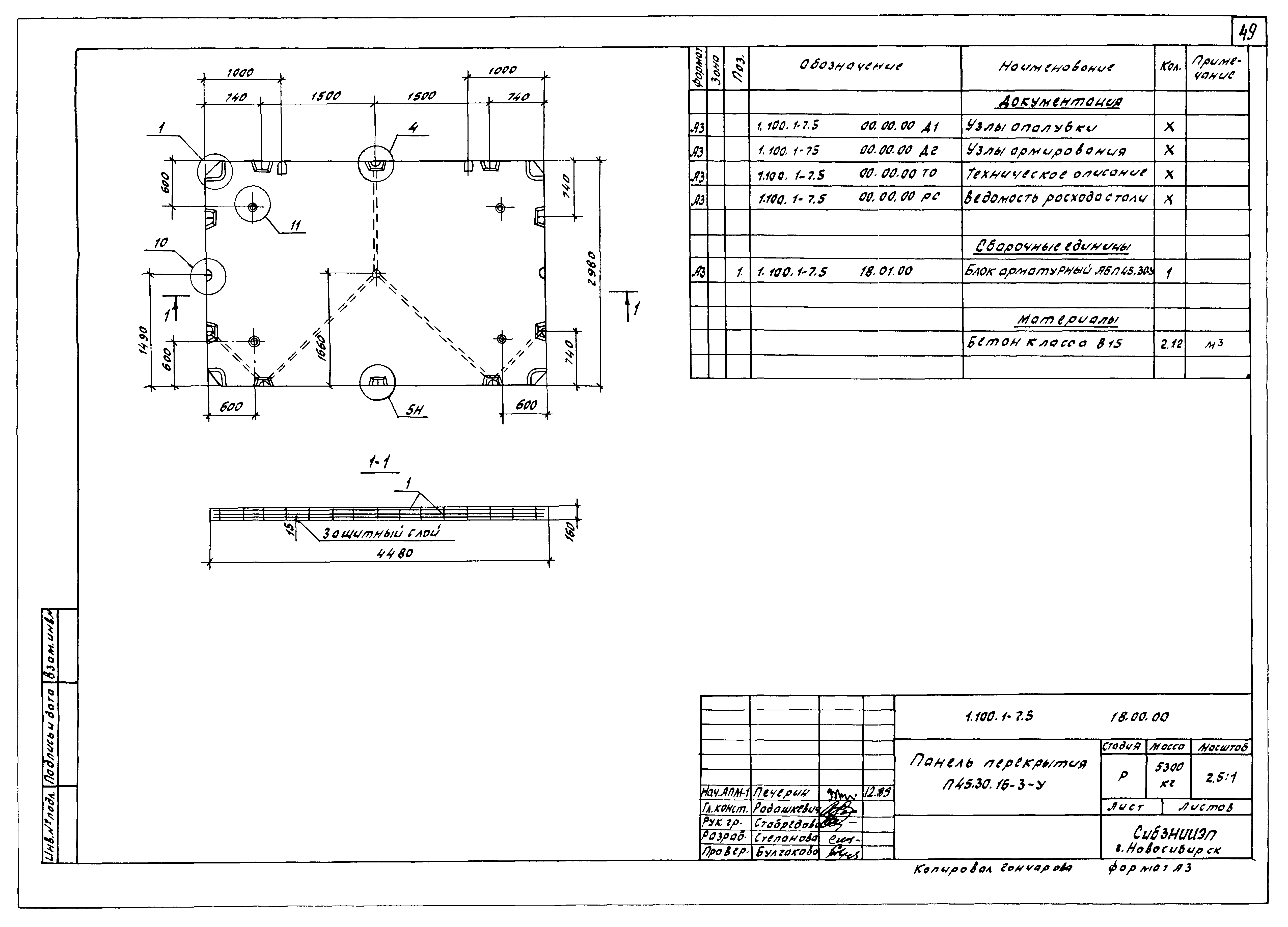 Серия 1.100.1-7