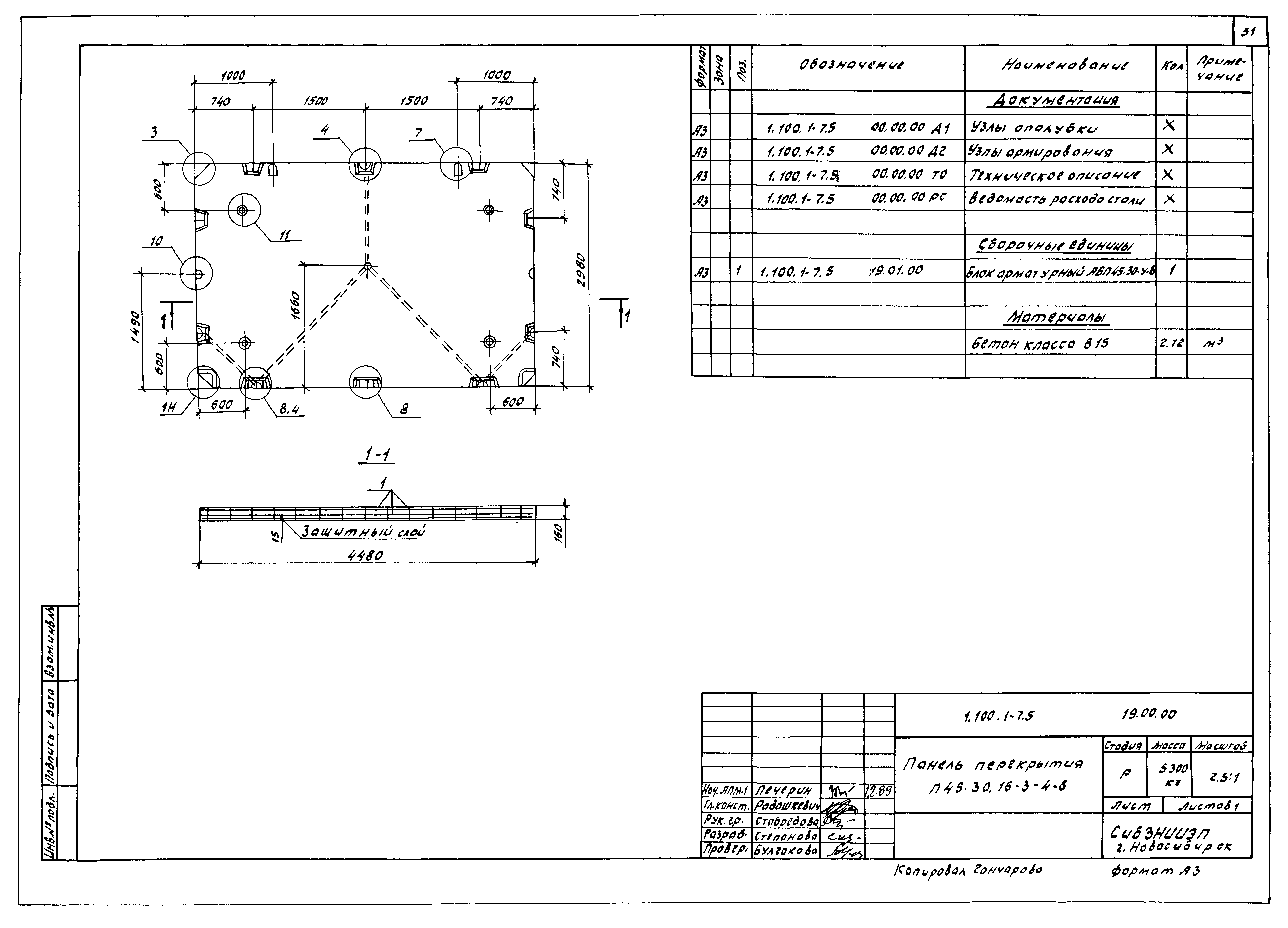 Серия 1.100.1-7