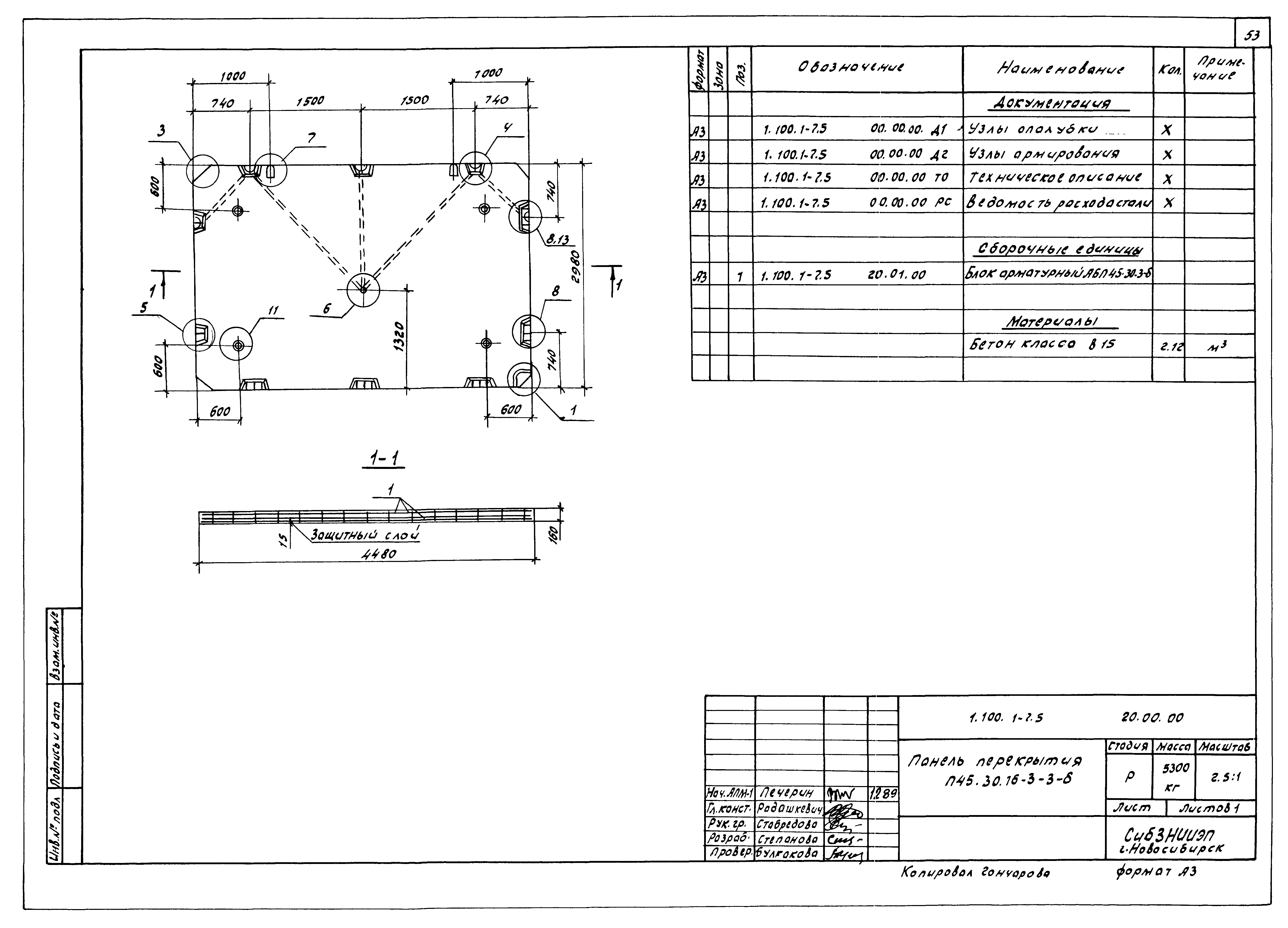 Серия 1.100.1-7