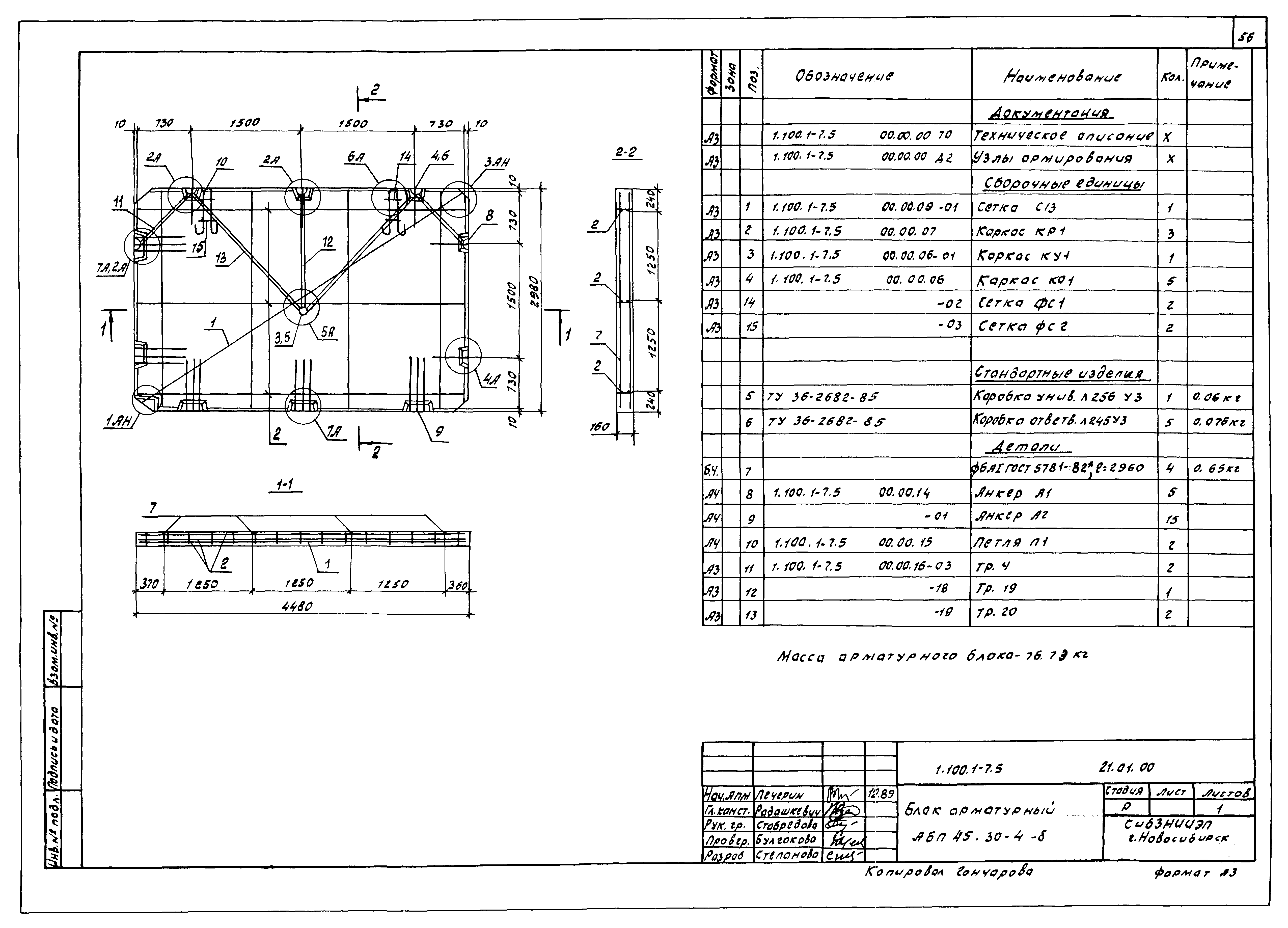 Серия 1.100.1-7