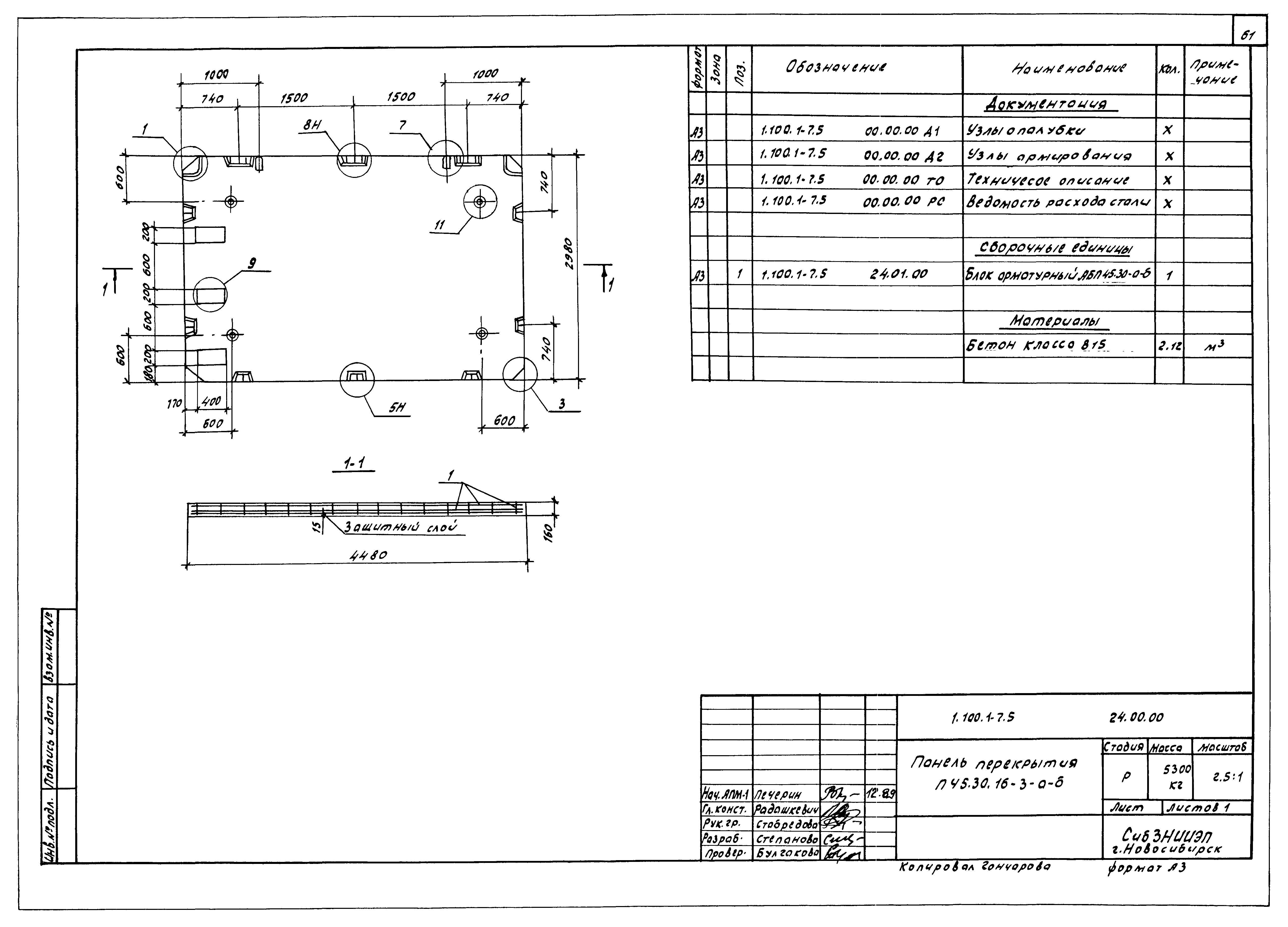 Серия 1.100.1-7