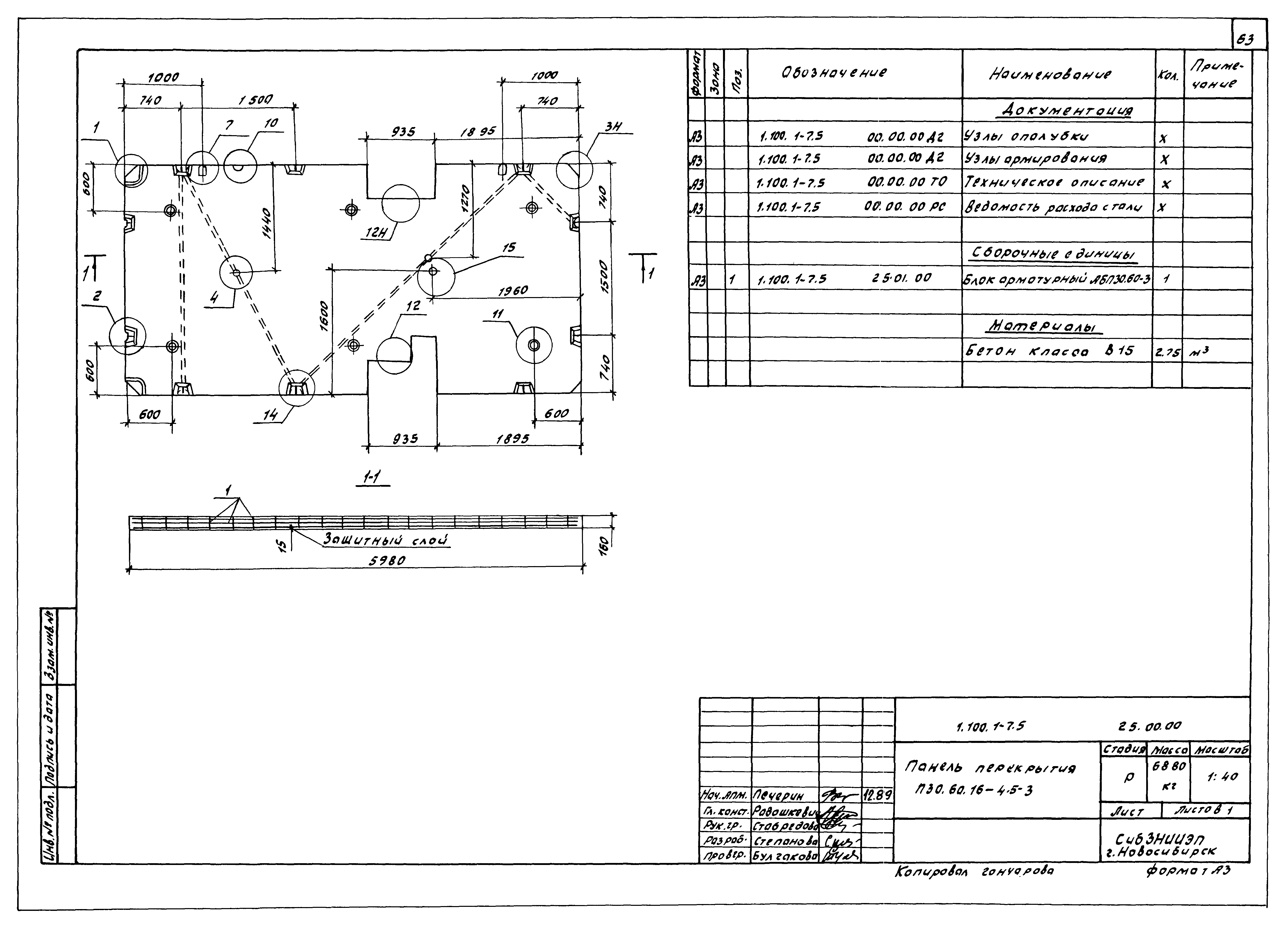 Серия 1.100.1-7