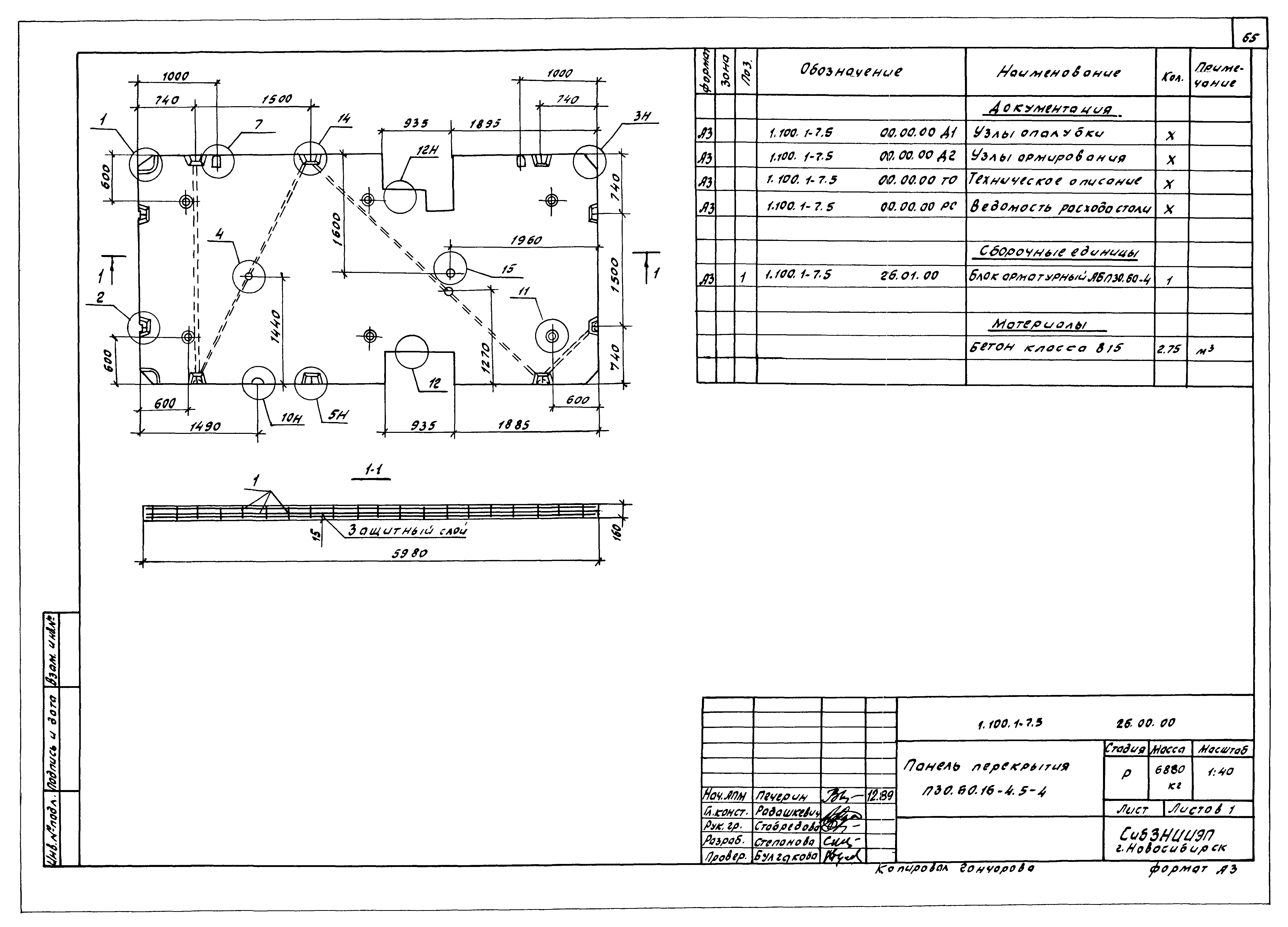 Серия 1.100.1-7