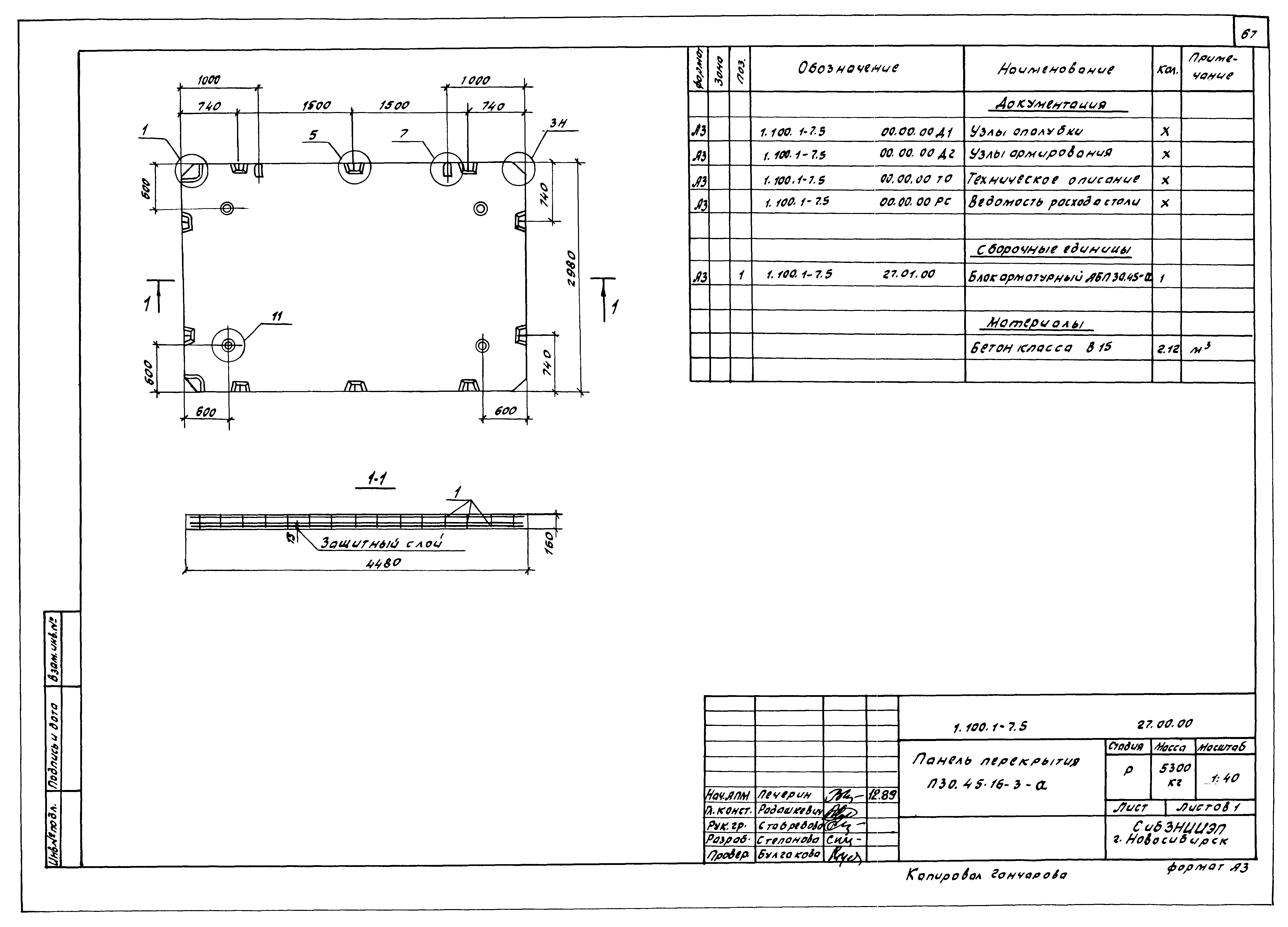 Серия 1.100.1-7