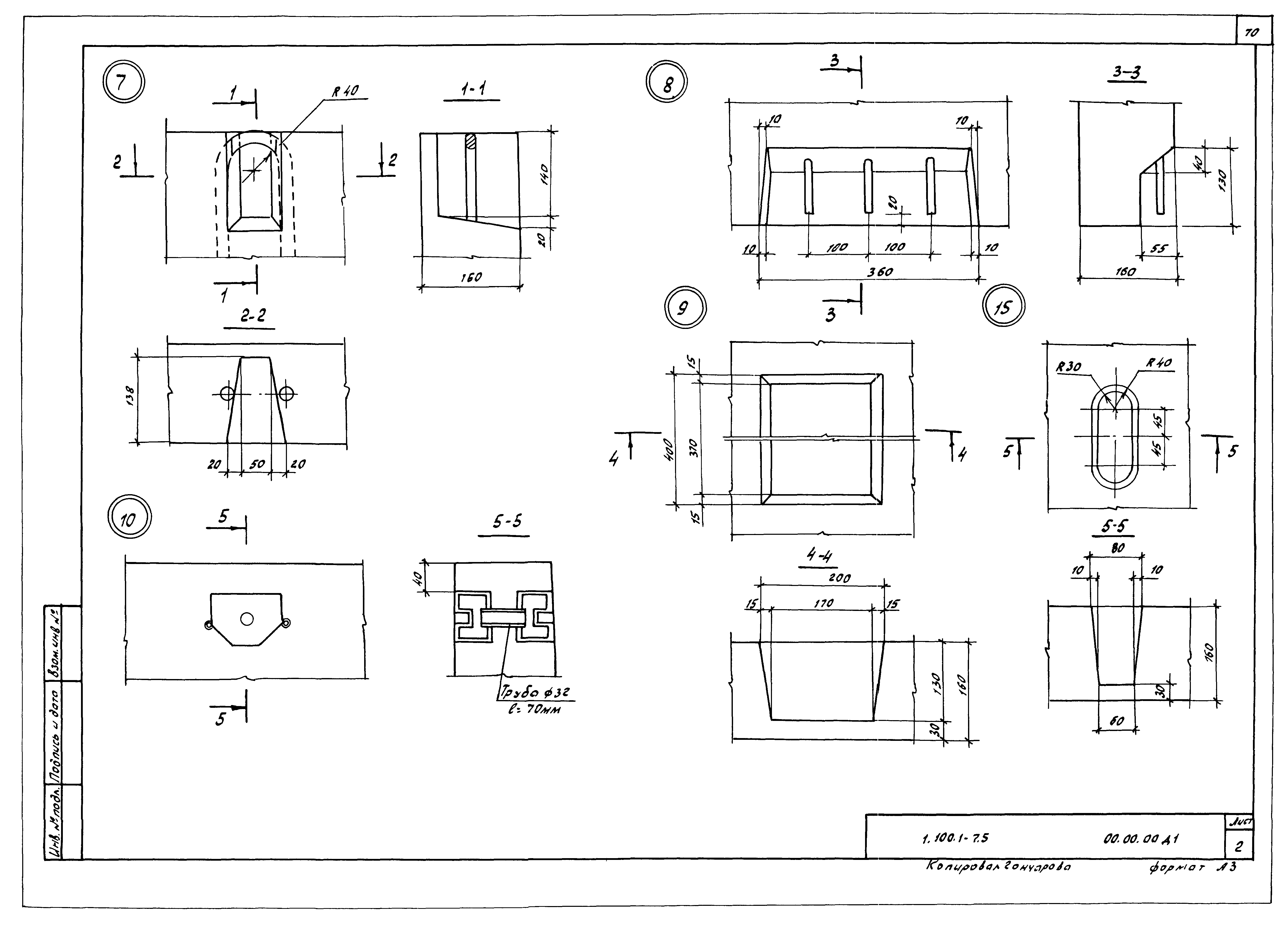 Серия 1.100.1-7